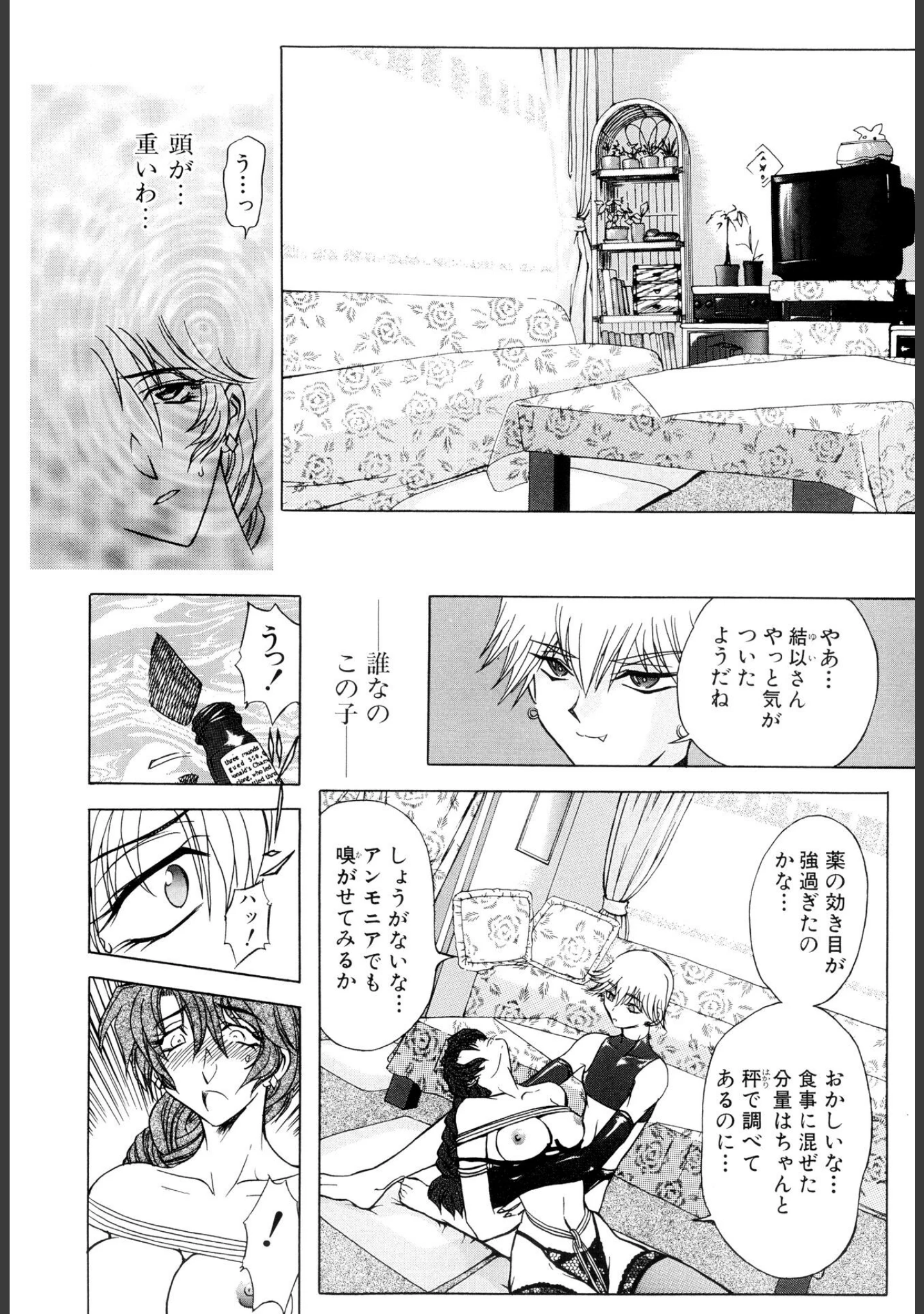 「監禁牝奴●【新装版】」（MARO） 試し読み 3ページ目