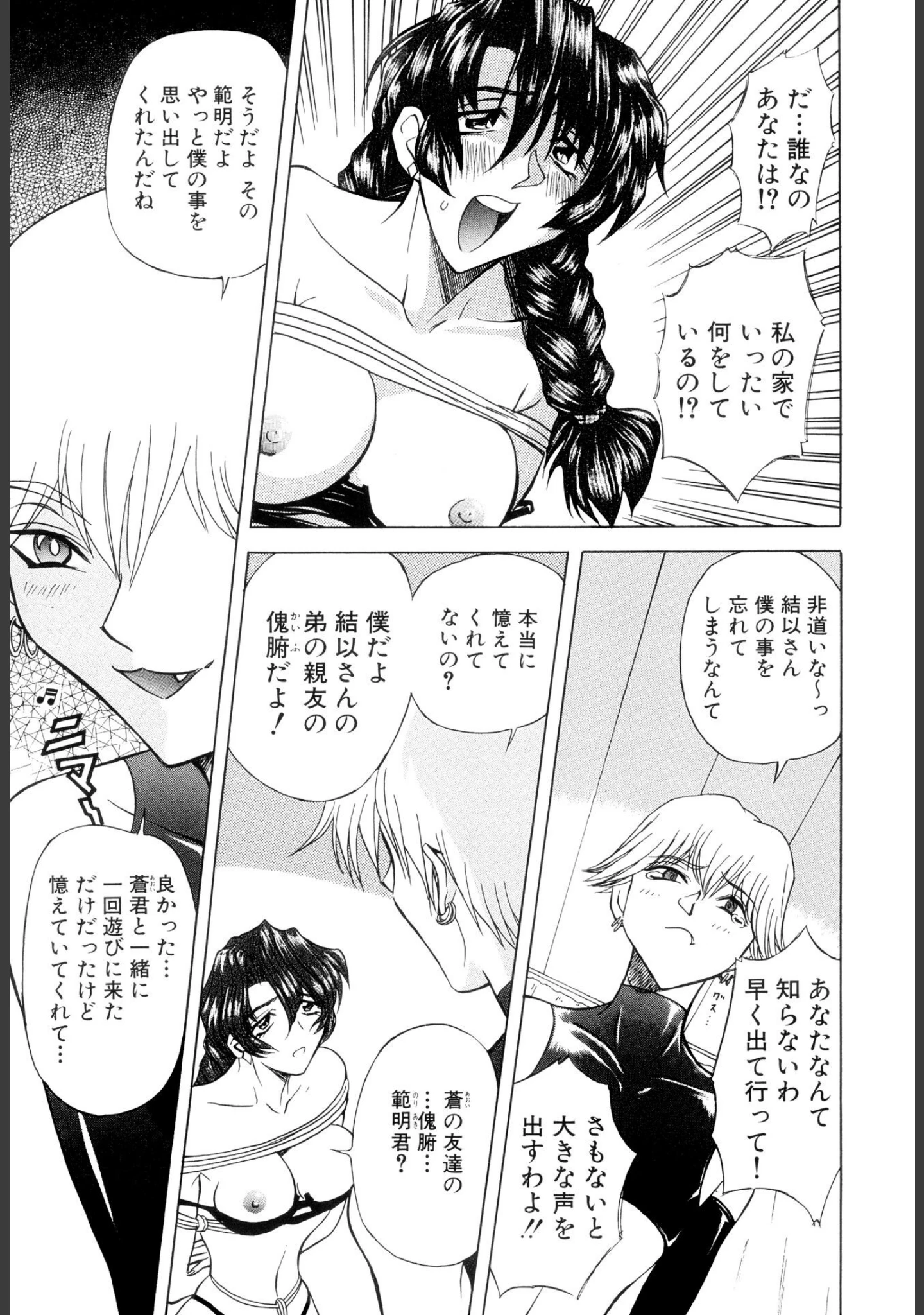 「監禁牝奴●【新装版】」（MARO） 試し読み 4ページ目