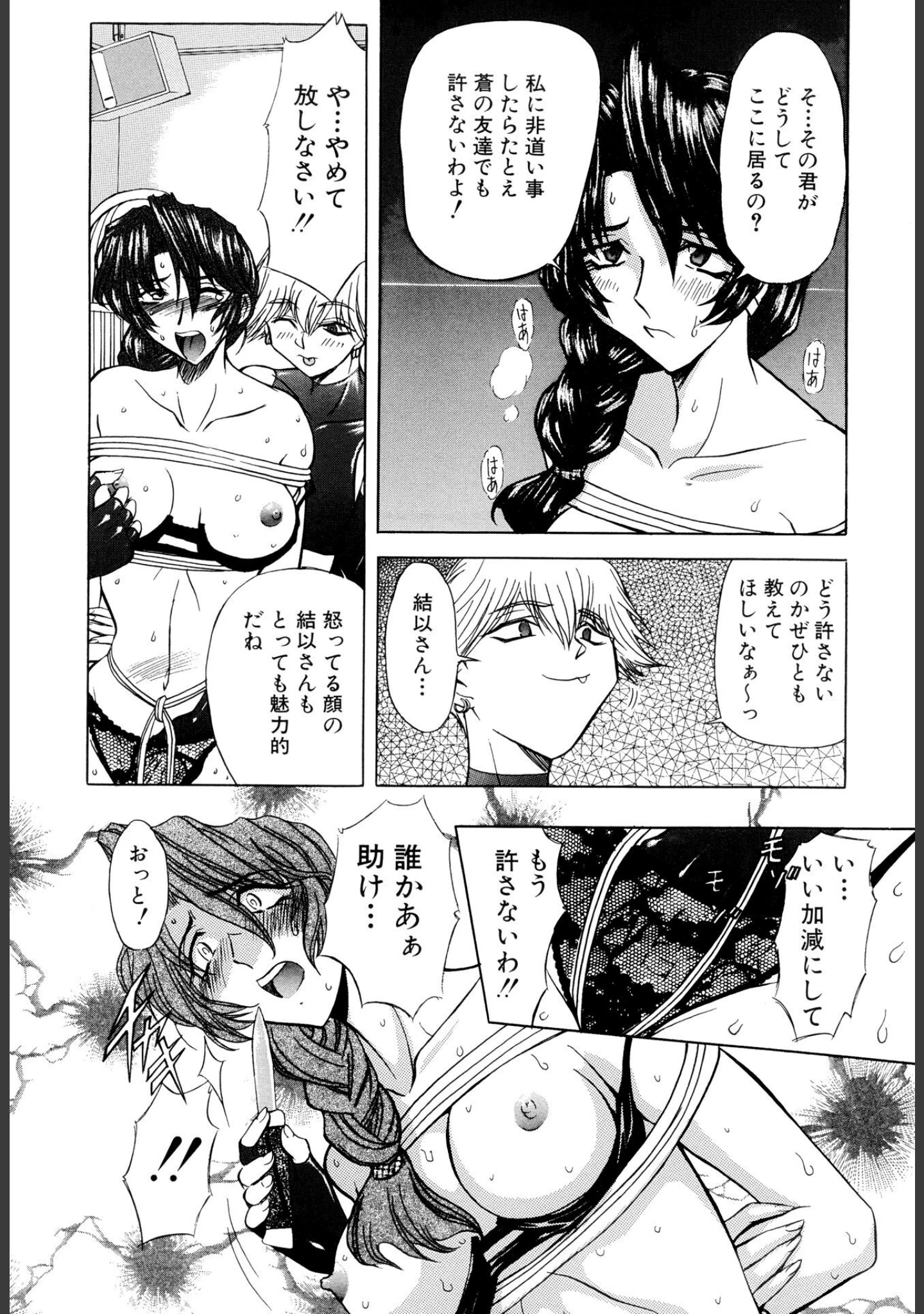 「監禁牝奴●【新装版】」（MARO） 試し読み 5ページ目