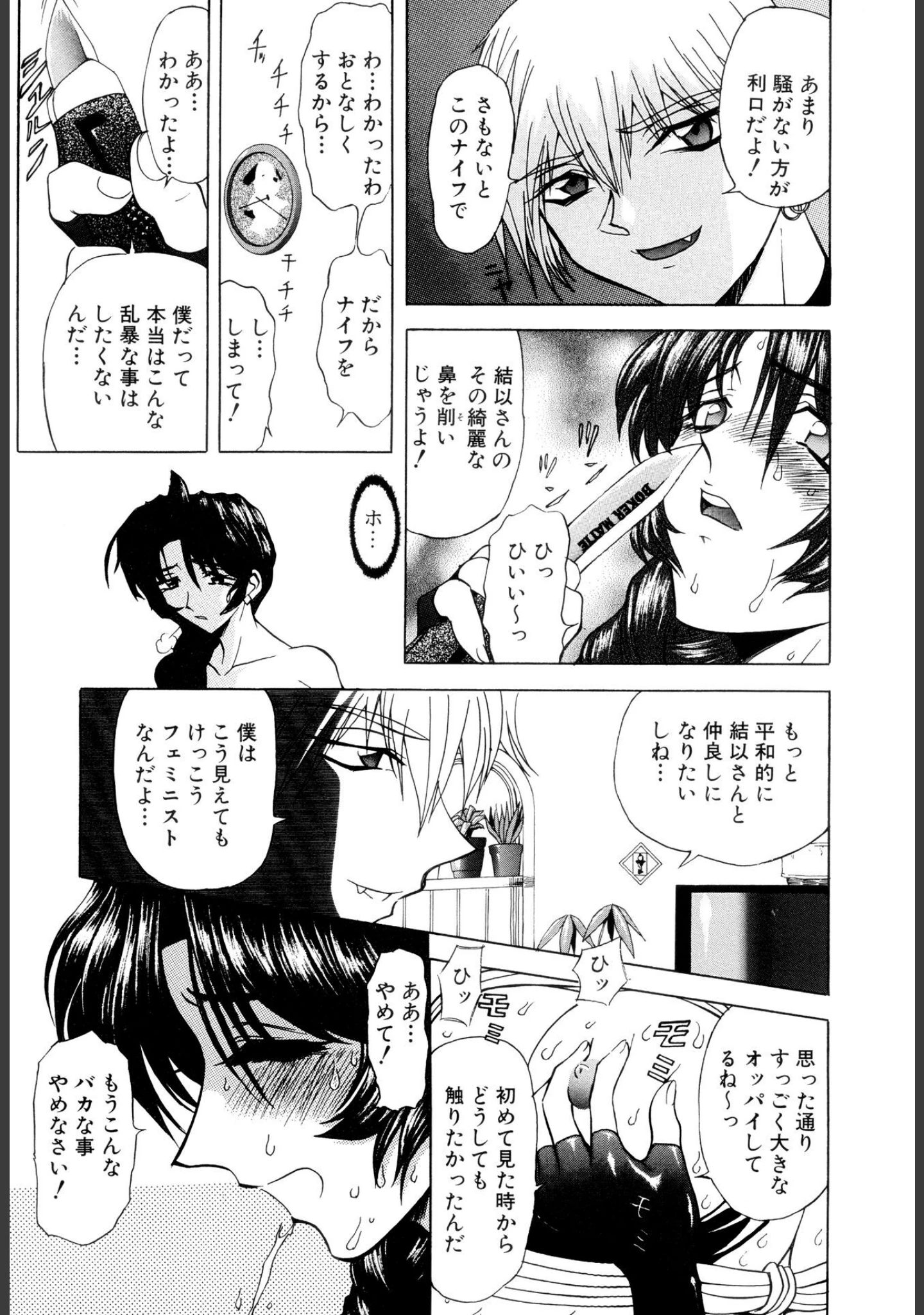 「監禁牝奴●【新装版】」（MARO） 試し読み 6ページ目