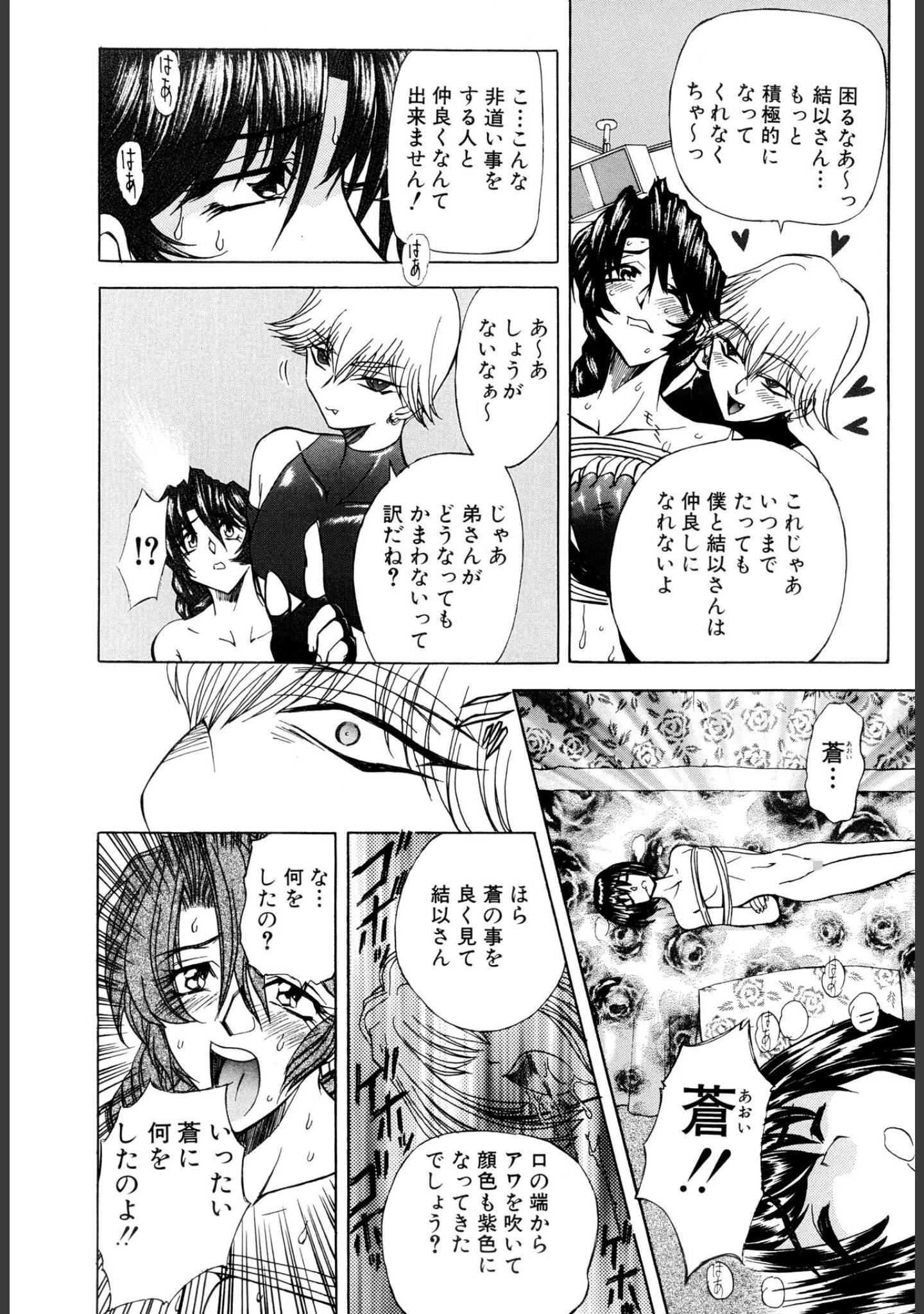 「監禁牝奴●【新装版】」（MARO） 試し読み 7ページ目