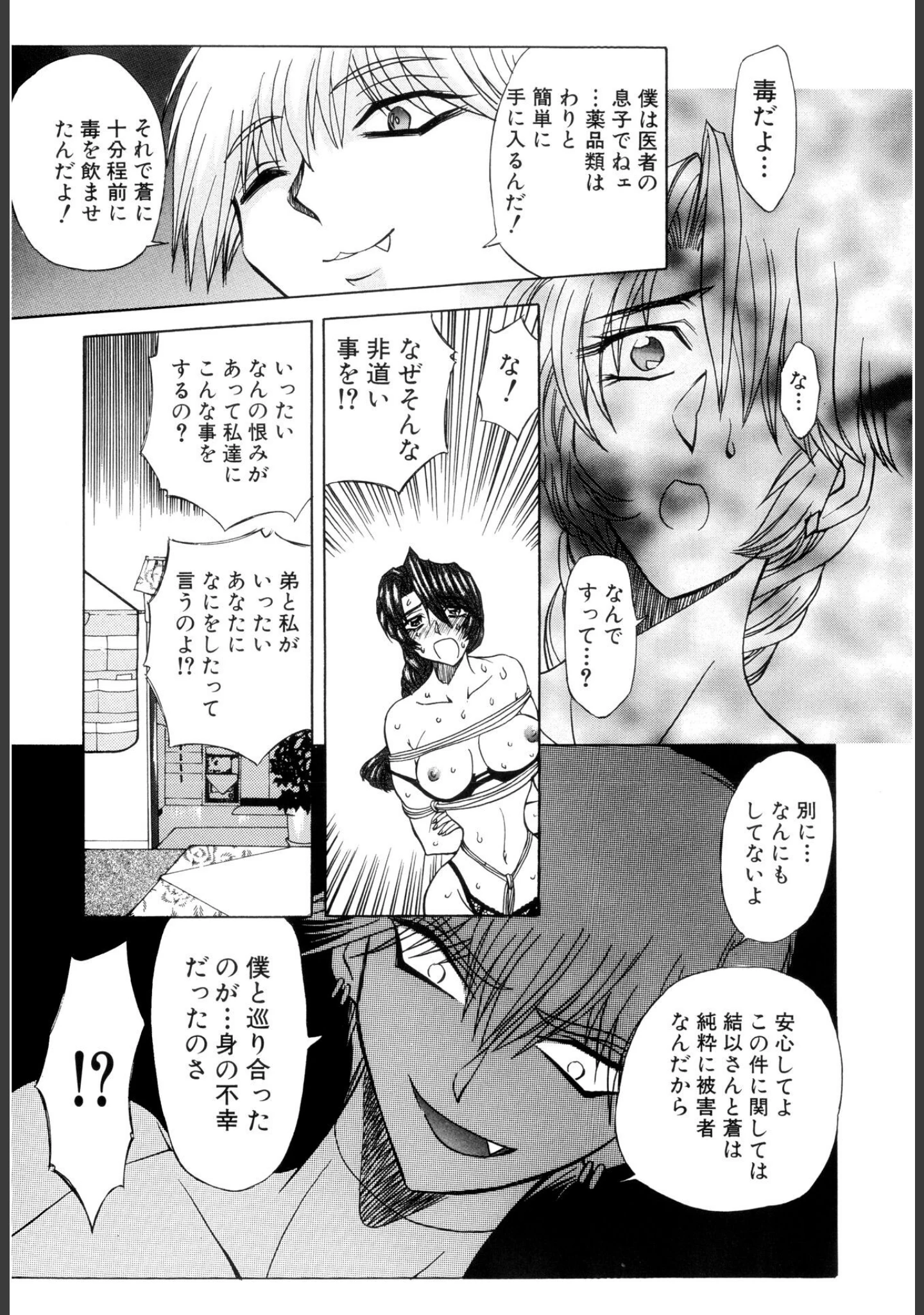 「監禁牝奴●【新装版】」（MARO） 試し読み 8ページ目