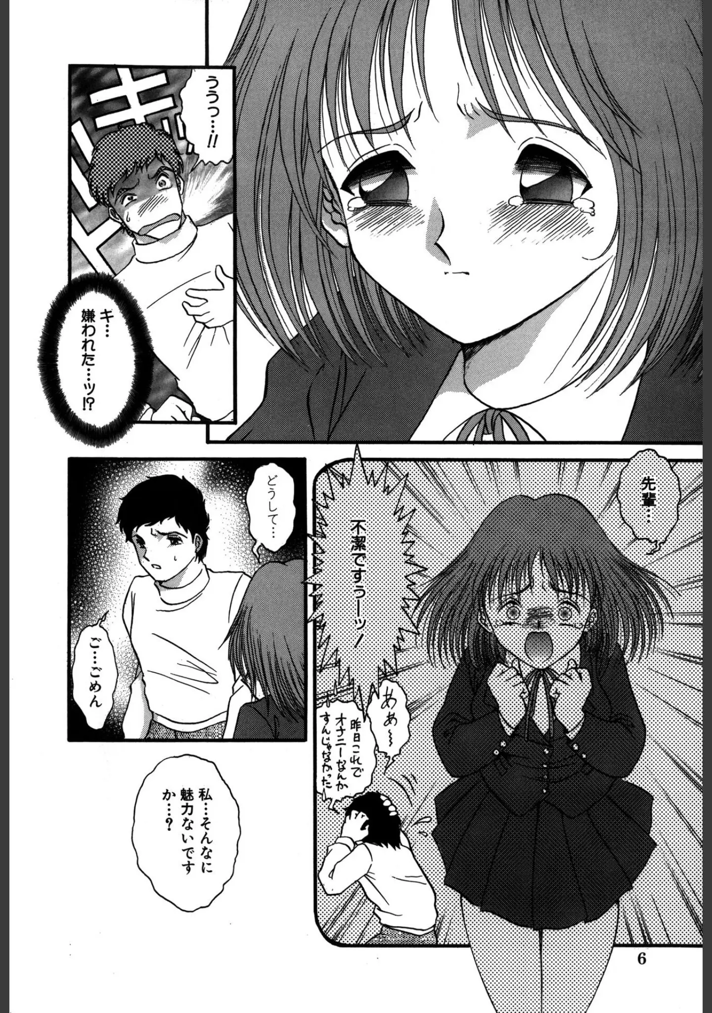 「背徳家族【新装版】」（YASKA） 試し読み 5ページ目