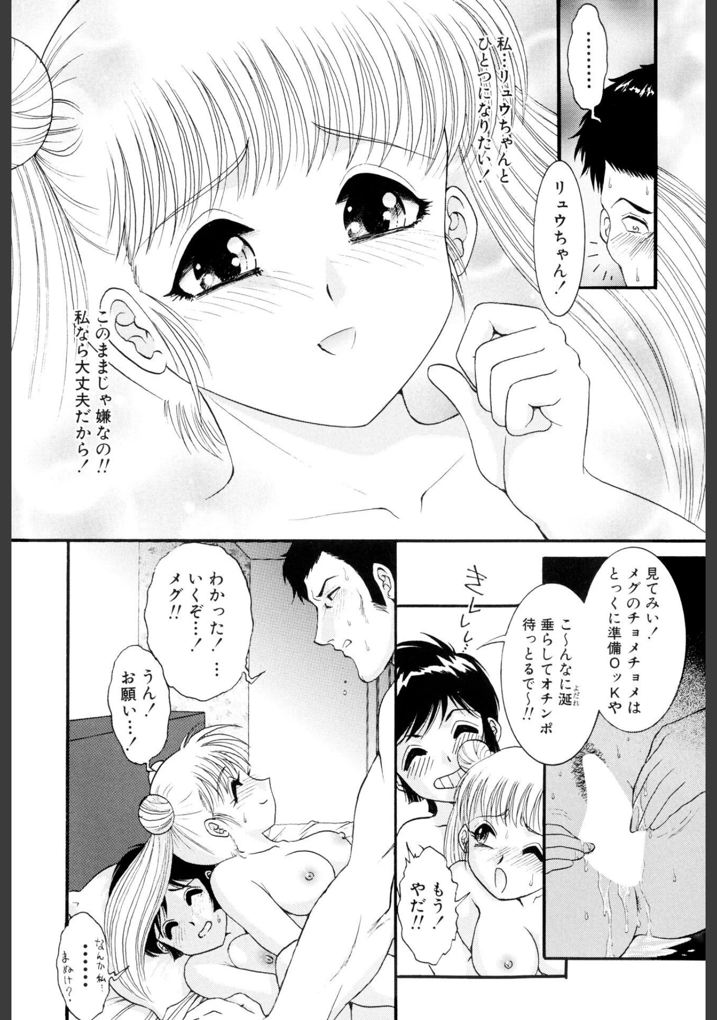 「地下室の愛奴【新装版】」（YASKA） 試し読み 11ページ目