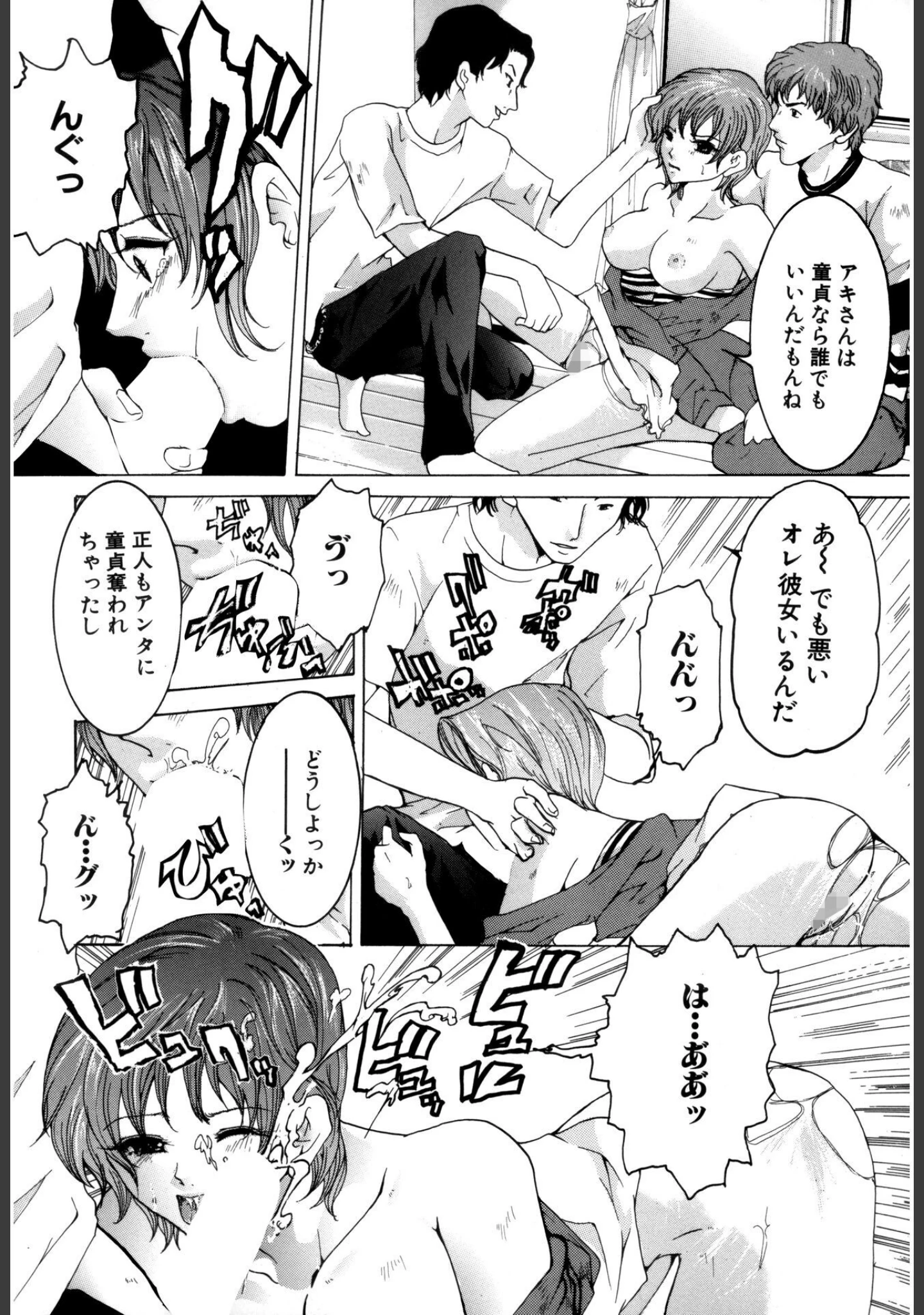 「痴辱の艶女【新装版】」（橘敦司） 試し読み 10ページ目