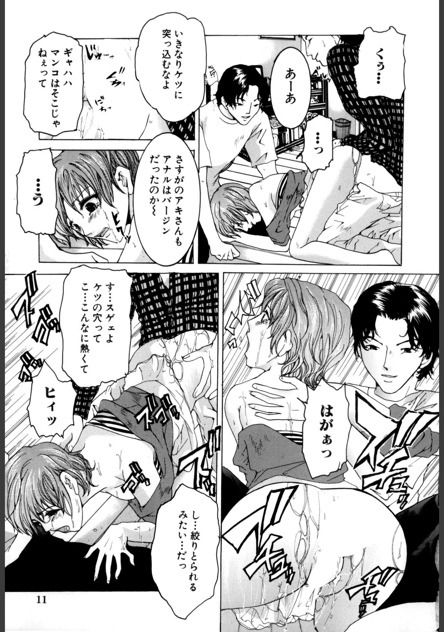 「痴辱の艶女【新装版】」（橘敦司） 試し読み 12ページ目