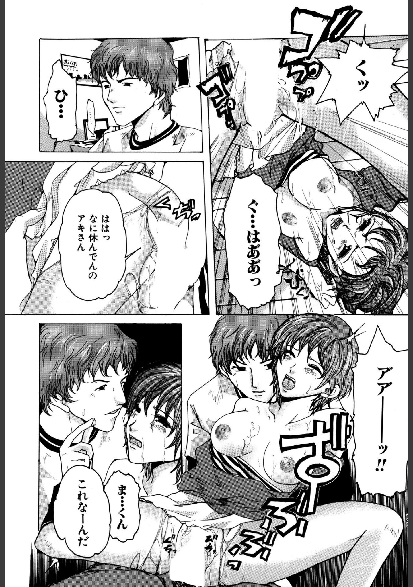 「痴辱の艶女【新装版】」（橘敦司） 試し読み 13ページ目