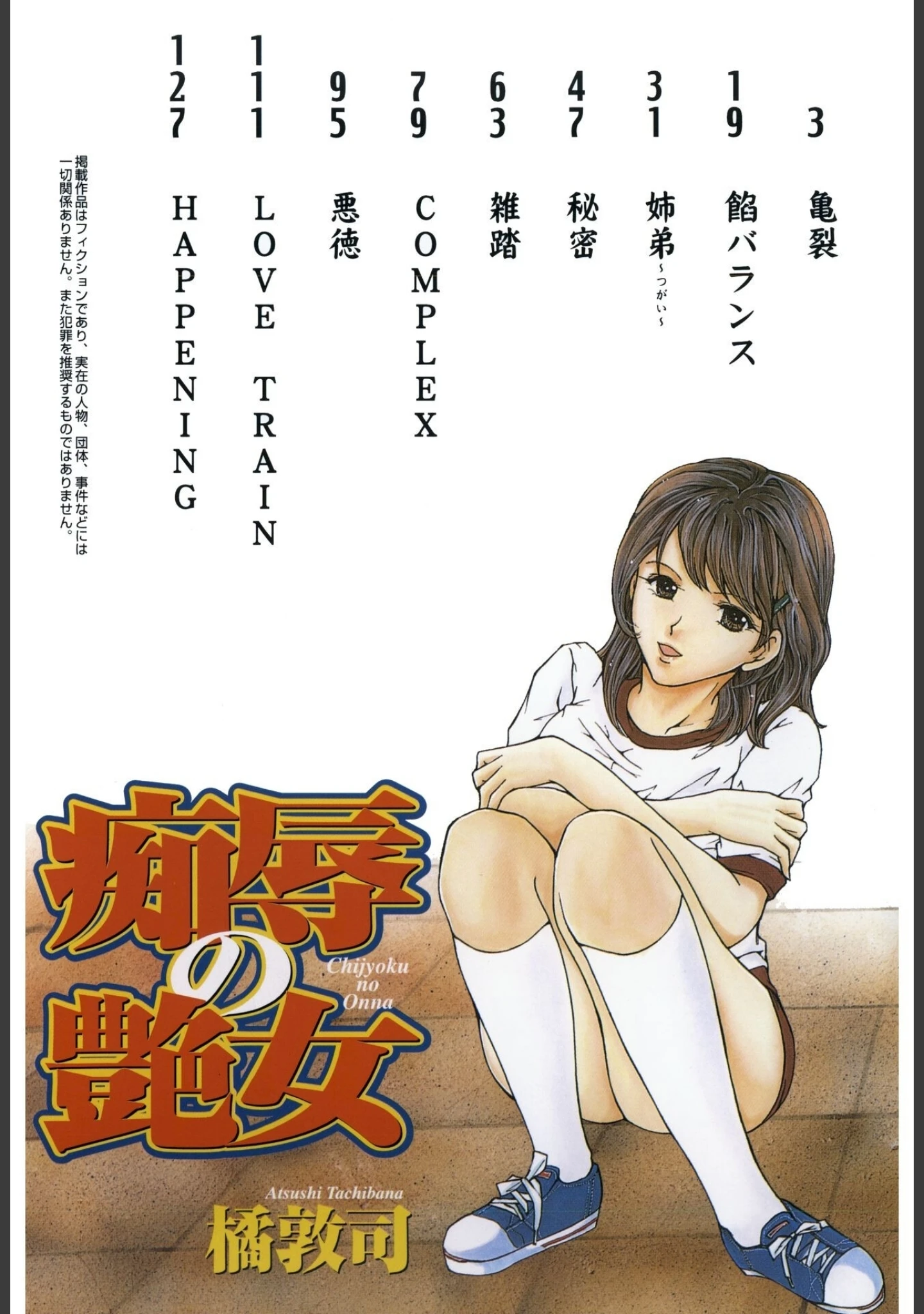 「痴辱の艶女【新装版】」（橘敦司） 試し読み 3ページ目