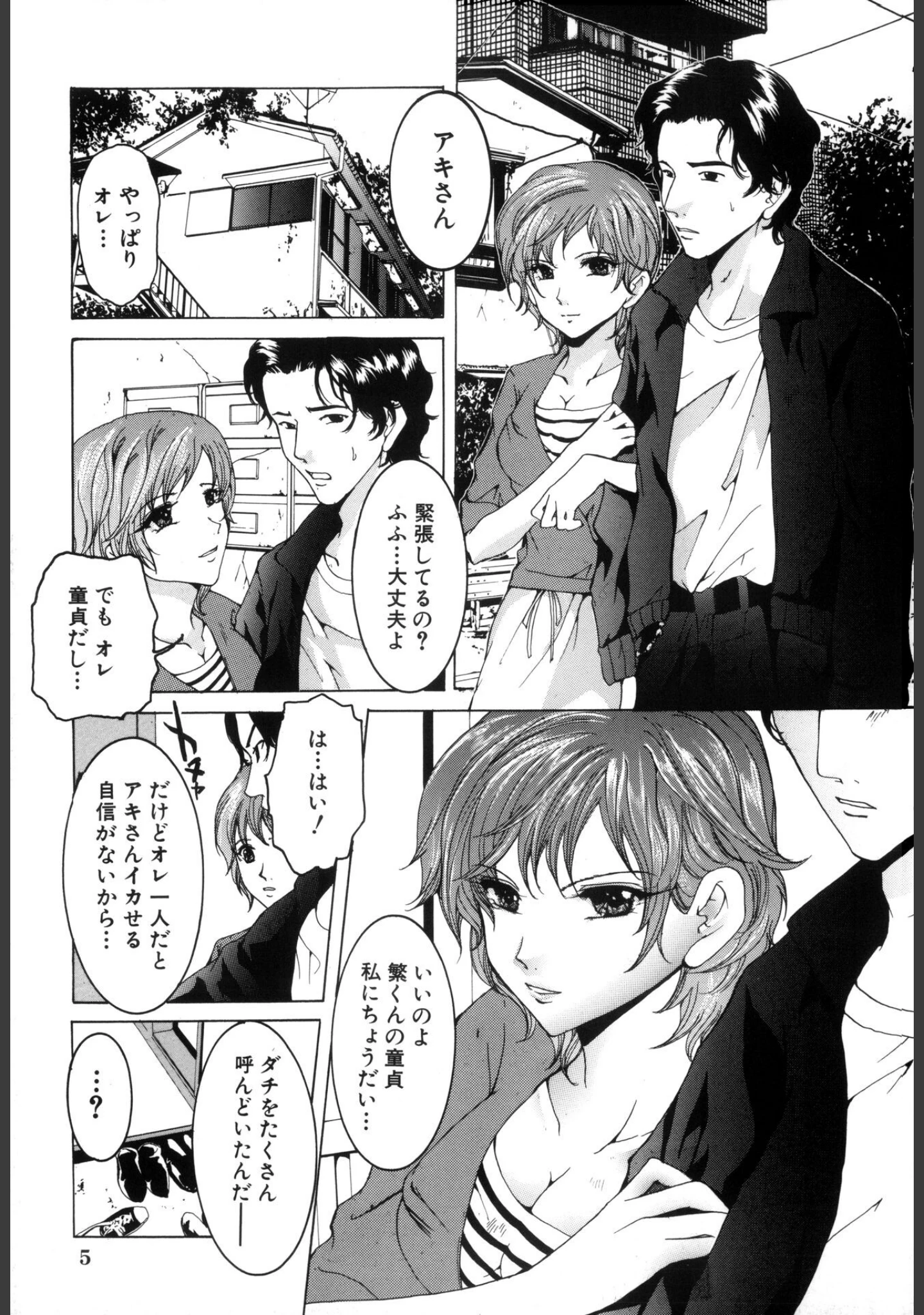 「痴辱の艶女【新装版】」（橘敦司） 試し読み 6ページ目