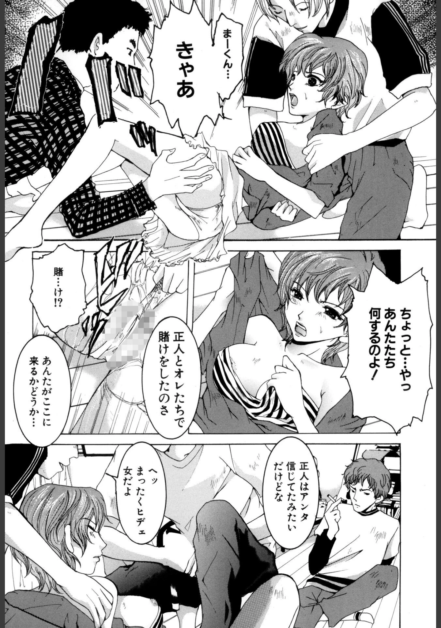 「痴辱の艶女【新装版】」（橘敦司） 試し読み 8ページ目
