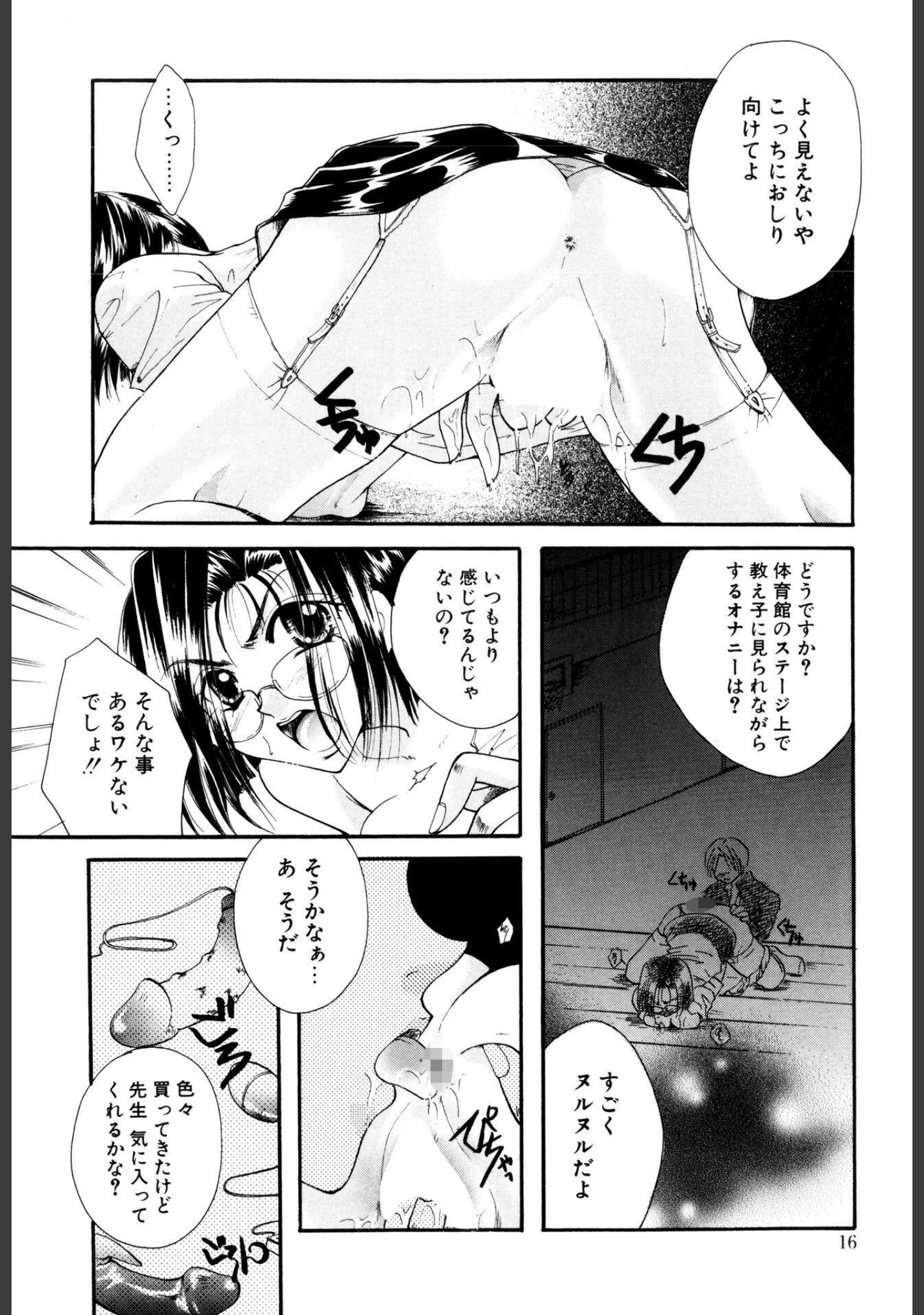 「淫らな果実【新装版】」（いとうえい） 試し読み 12ページ目