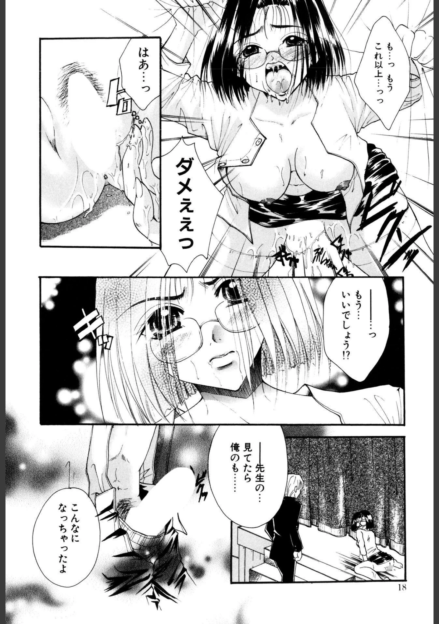 「淫らな果実【新装版】」（いとうえい） 試し読み 14ページ目