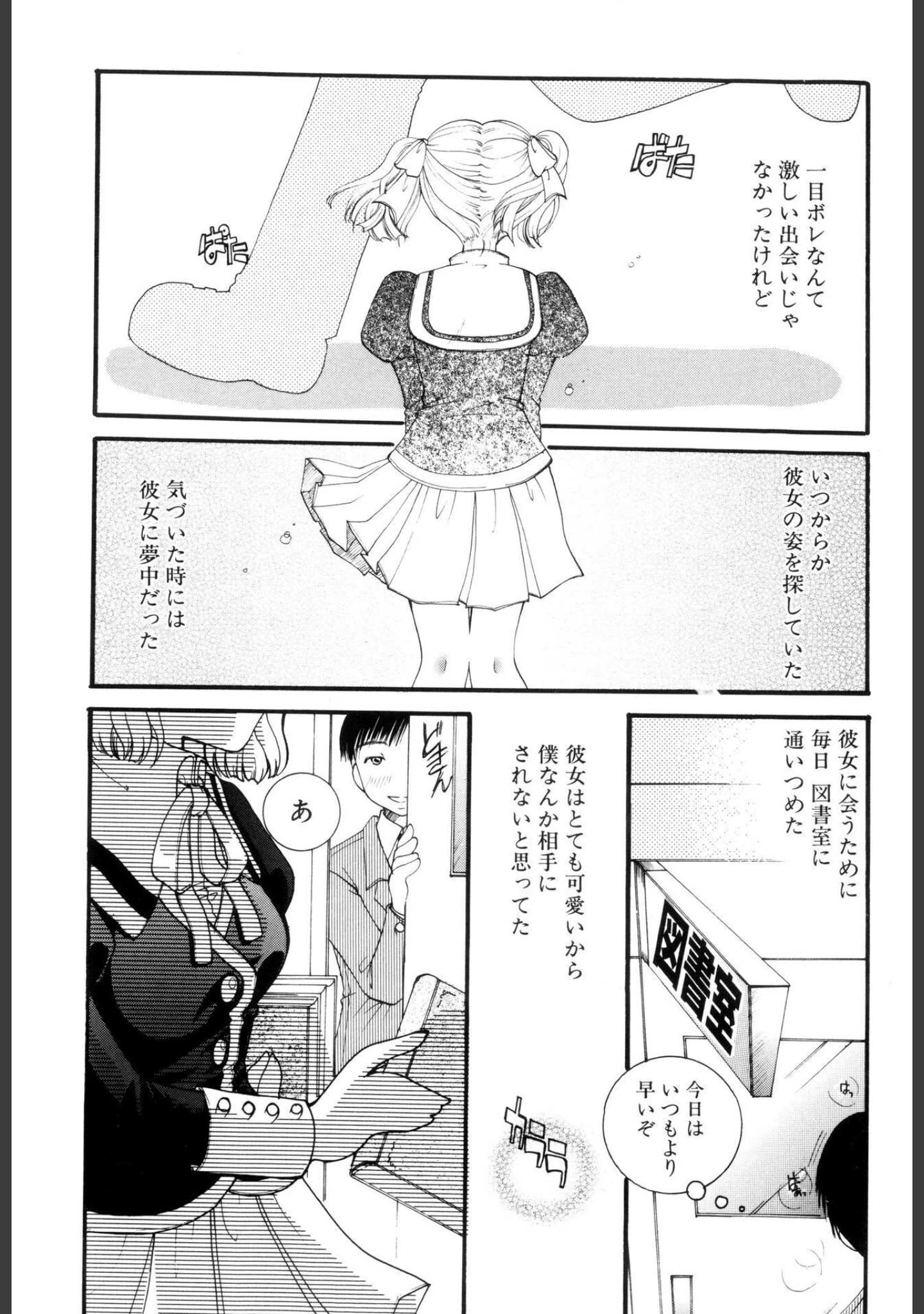 「恋愛依存症【新装版】」（いとうえい） 試し読み 3ページ目