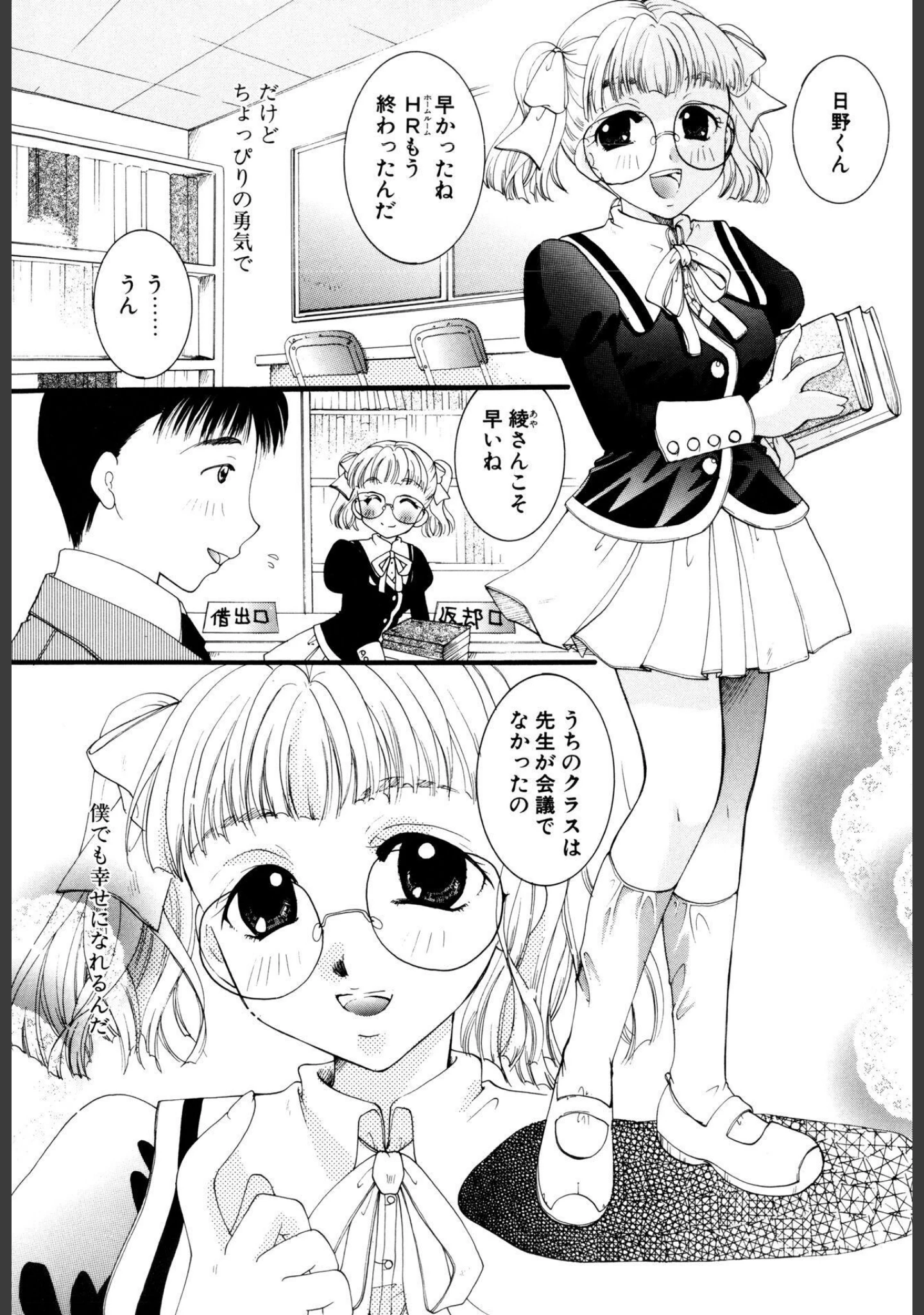 「恋愛依存症【新装版】」（いとうえい） 試し読み 4ページ目