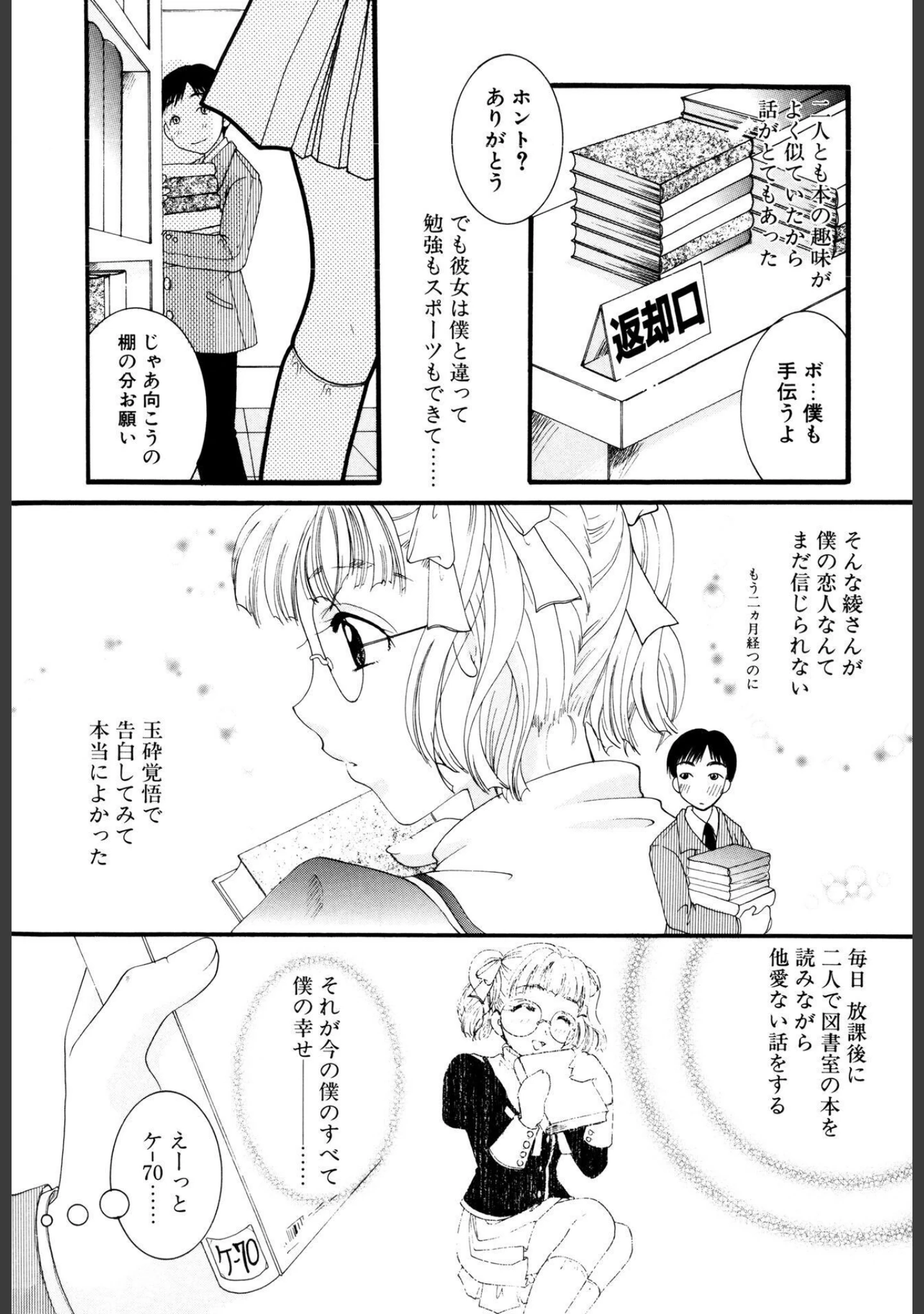 「恋愛依存症【新装版】」（いとうえい） 試し読み 6ページ目