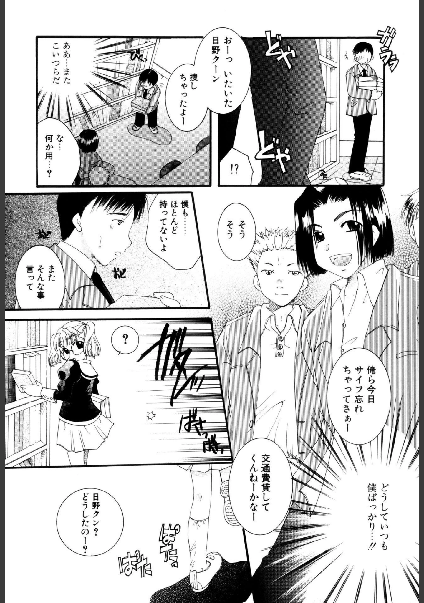 「恋愛依存症【新装版】」（いとうえい） 試し読み 7ページ目