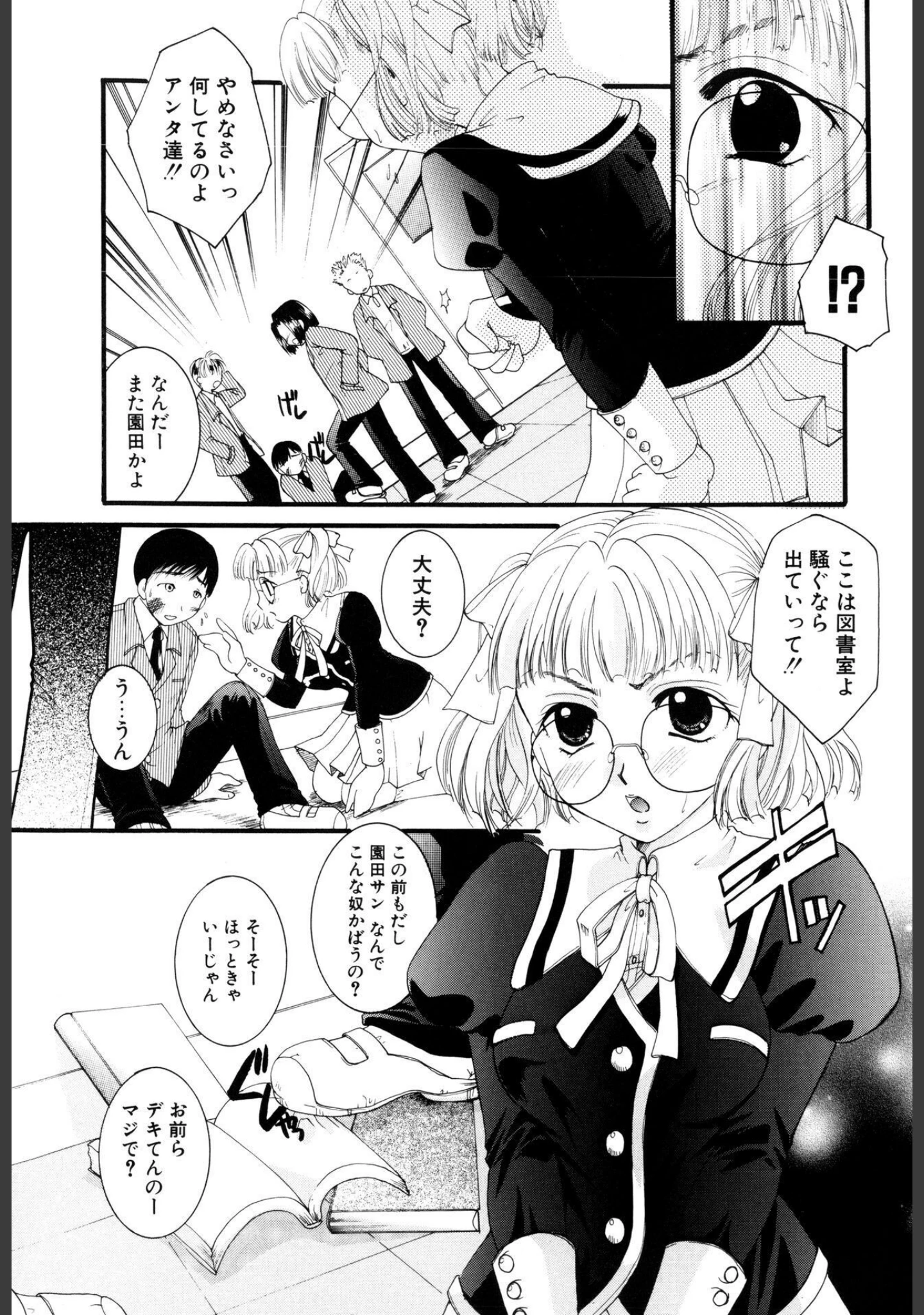 「恋愛依存症【新装版】」（いとうえい） 試し読み 8ページ目