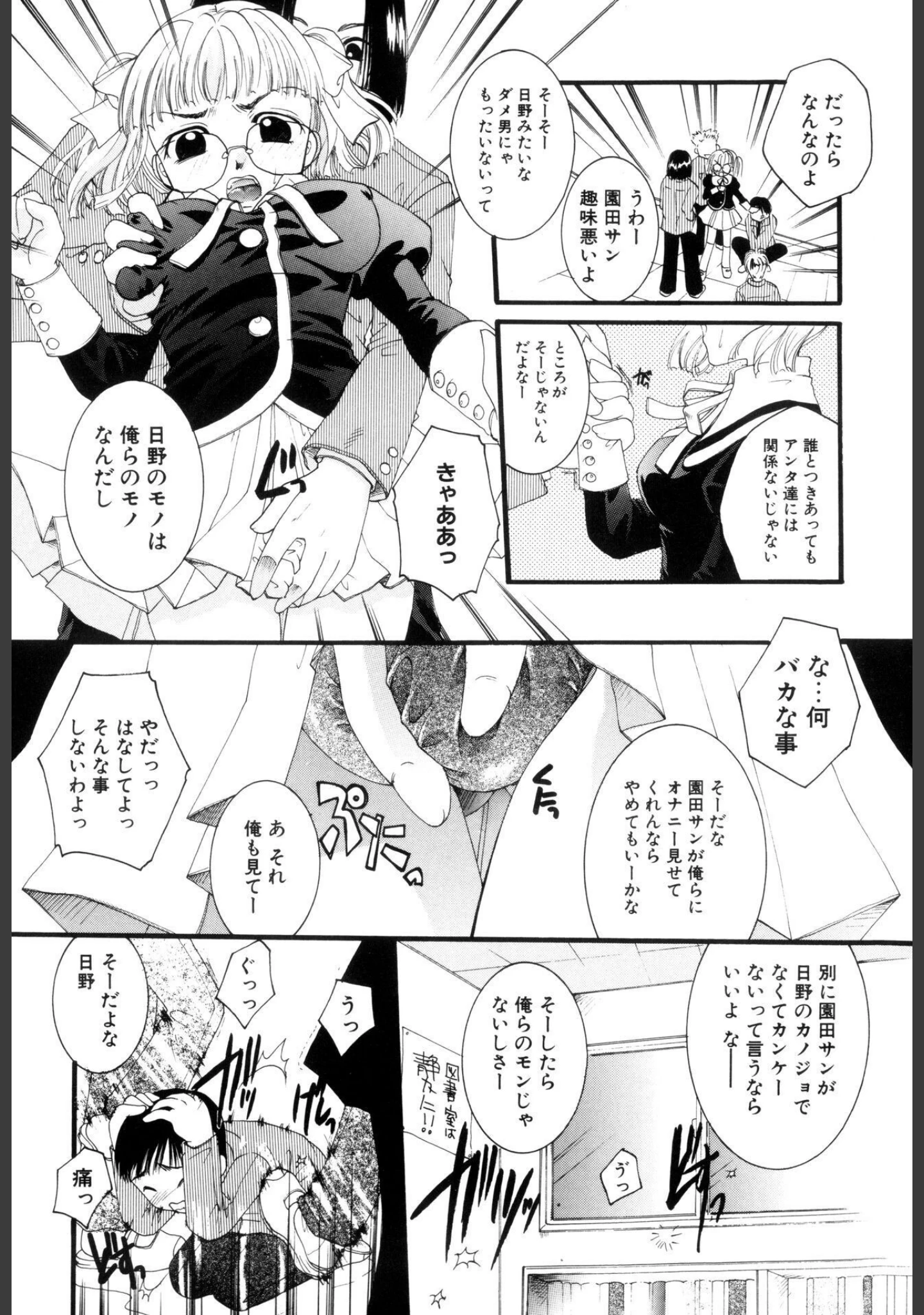 「恋愛依存症【新装版】」（いとうえい） 試し読み 9ページ目