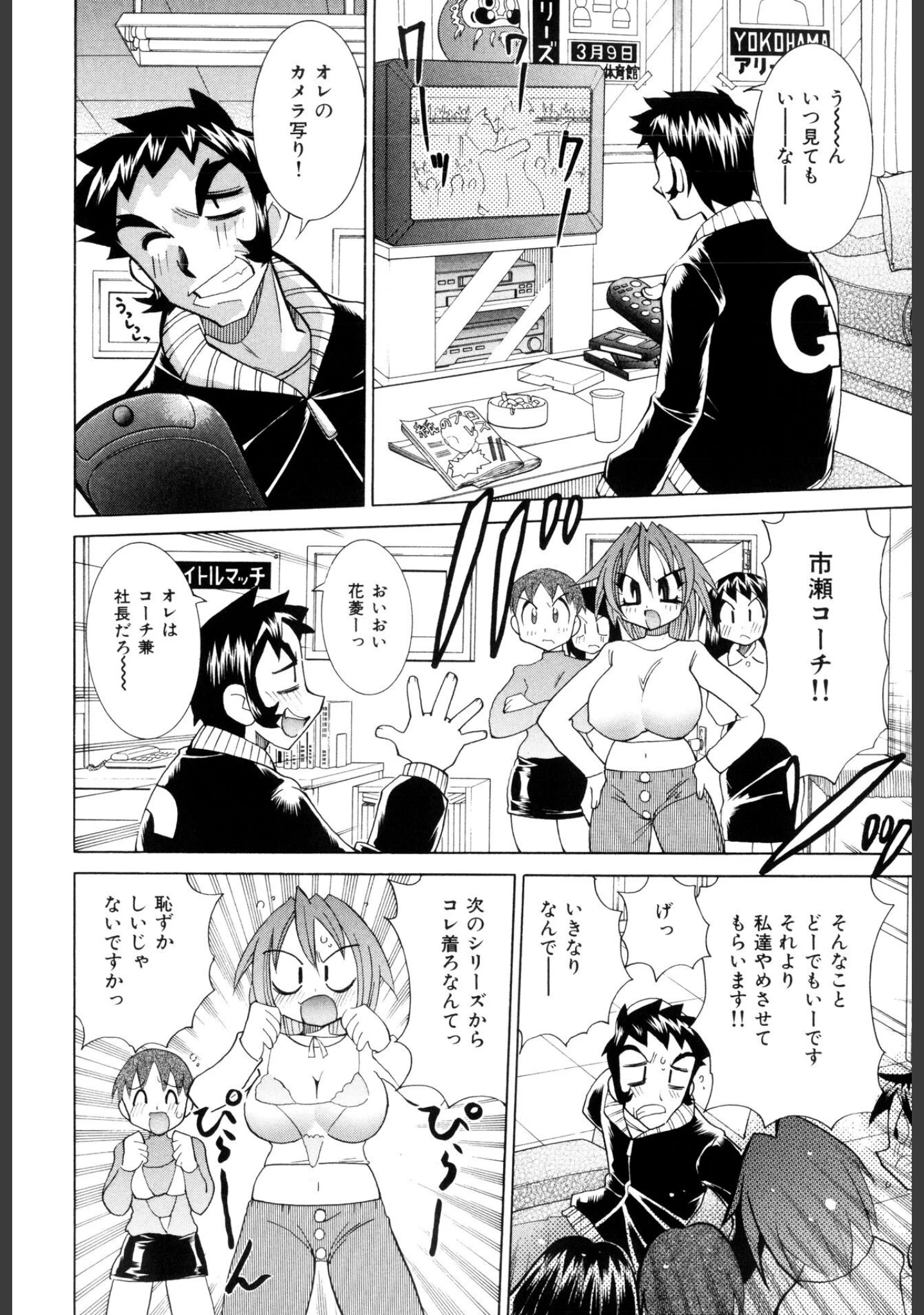 「乳あれば尻あり【新装版】」（河本ひろし） 試し読み 5ページ目