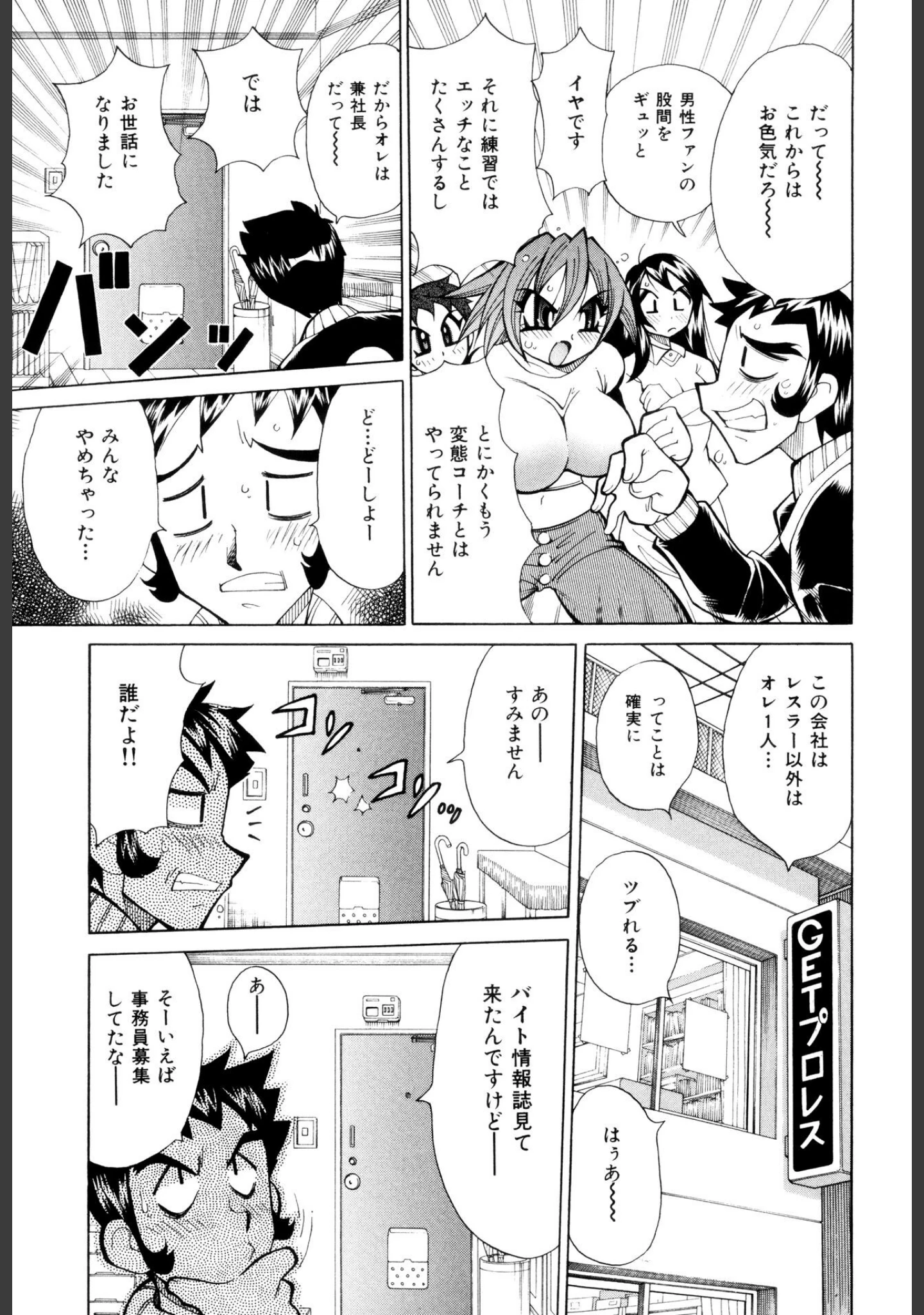 「乳あれば尻あり【新装版】」（河本ひろし） 試し読み 6ページ目