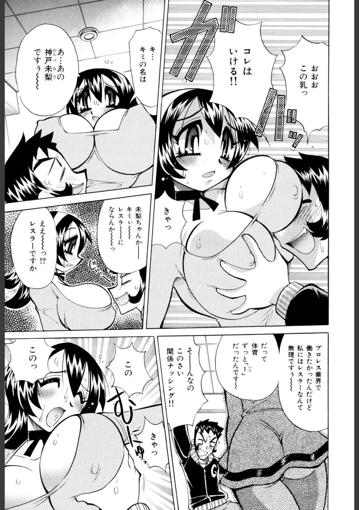 「乳あれば尻あり【新装版】」（河本ひろし） 試し読み 8ページ目