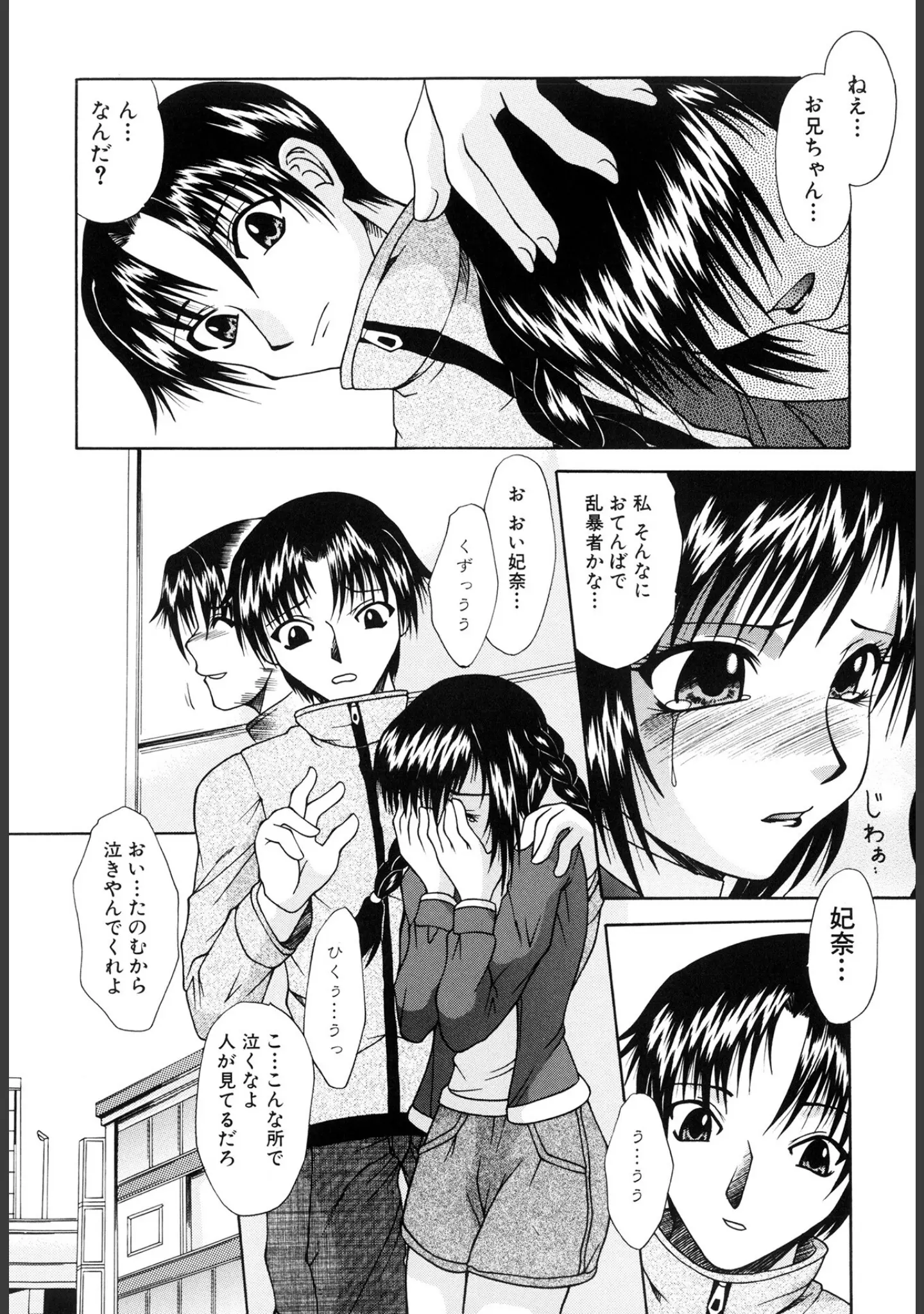 「ママと僕の関係【新装版】」（海原港） 試し読み 5ページ目
