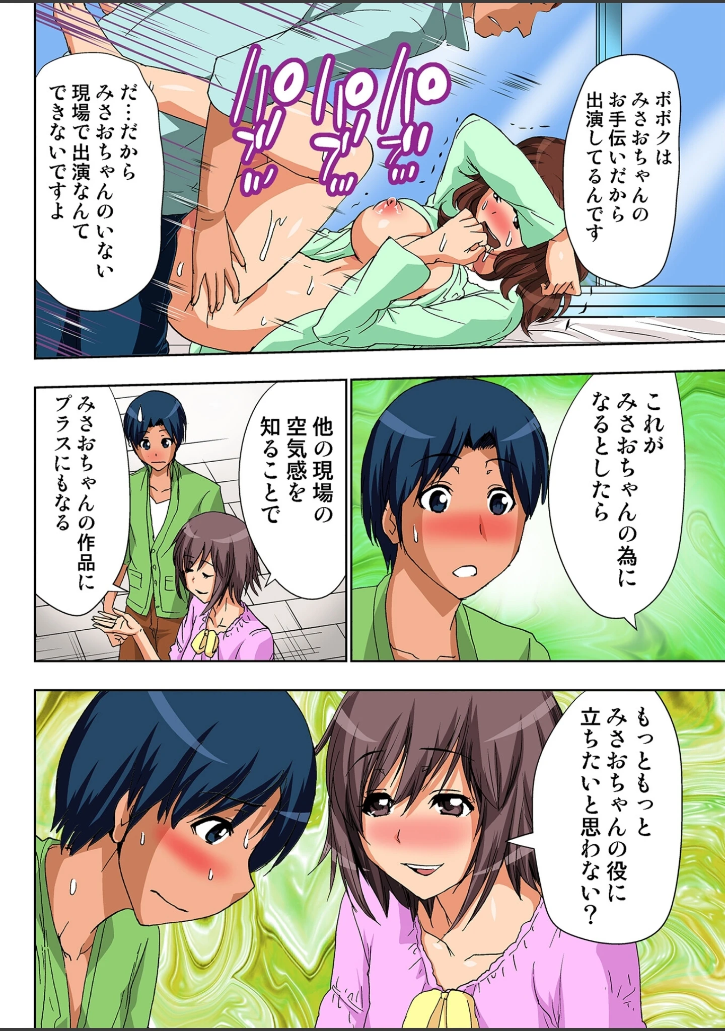 「AV監督が僕のカノジョな件【R-18単行本版】」（葵抄） 試し読み 10ページ目