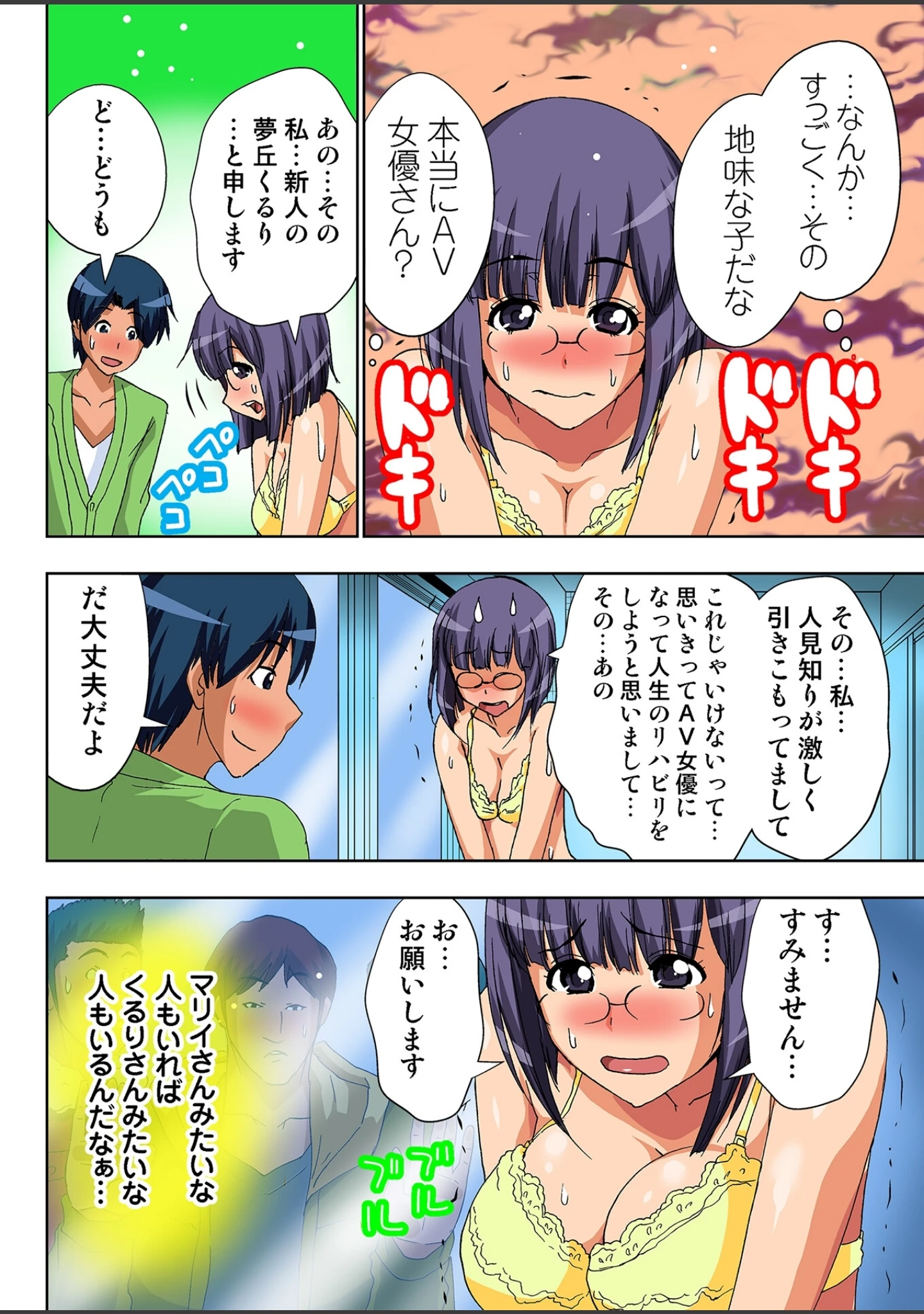 「AV監督が僕のカノジョな件【R-18単行本版】」（葵抄） 試し読み 12ページ目
