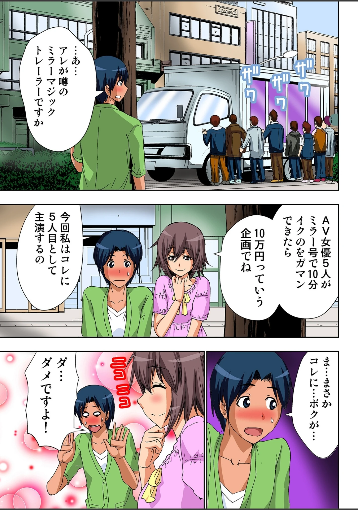 「AV監督が僕のカノジョな件【R-18単行本版】」（葵抄） 試し読み 9ページ目
