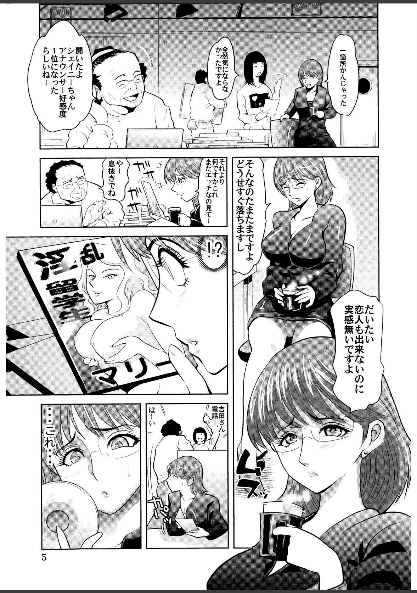 「勝ち組セックス入門【新装版】」（カマキリ） 試し読み 4ページ目
