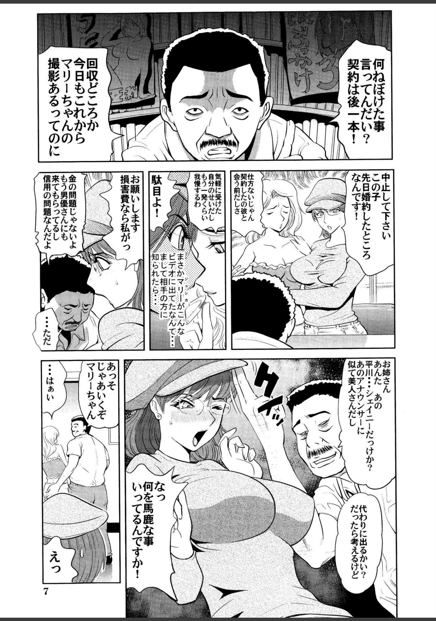「勝ち組セックス入門【新装版】」（カマキリ） 試し読み 6ページ目