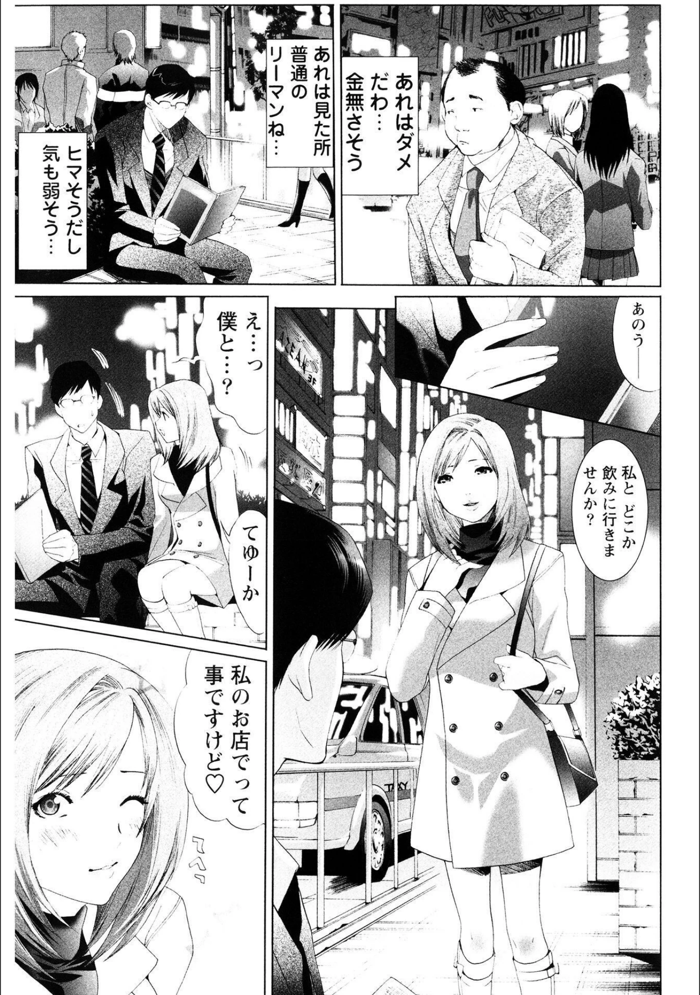 「世界一ヤリたい少女【新装版】」（水上蘭丸） 試し読み 4ページ目