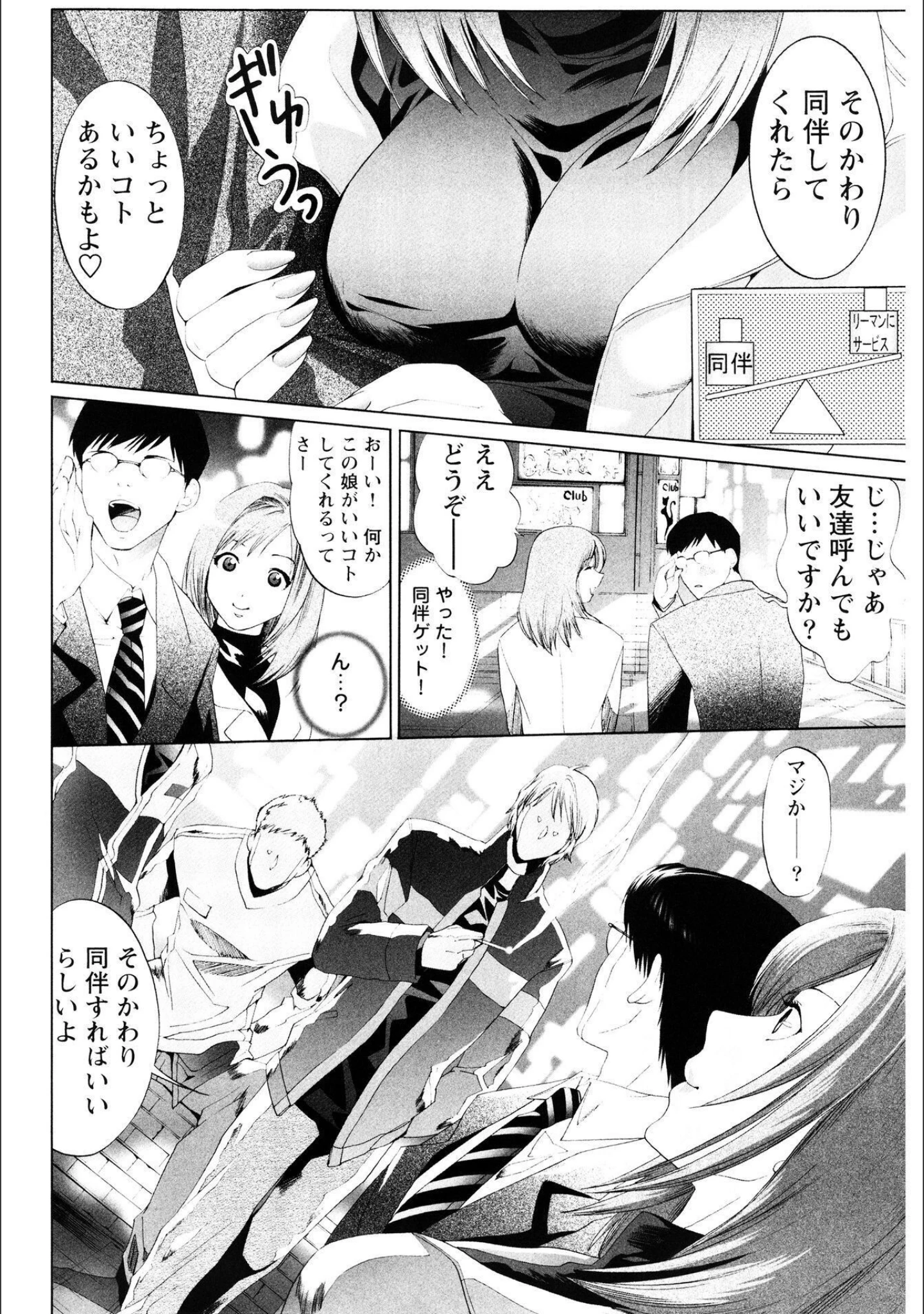 「世界一ヤリたい少女【新装版】」（水上蘭丸） 試し読み 5ページ目