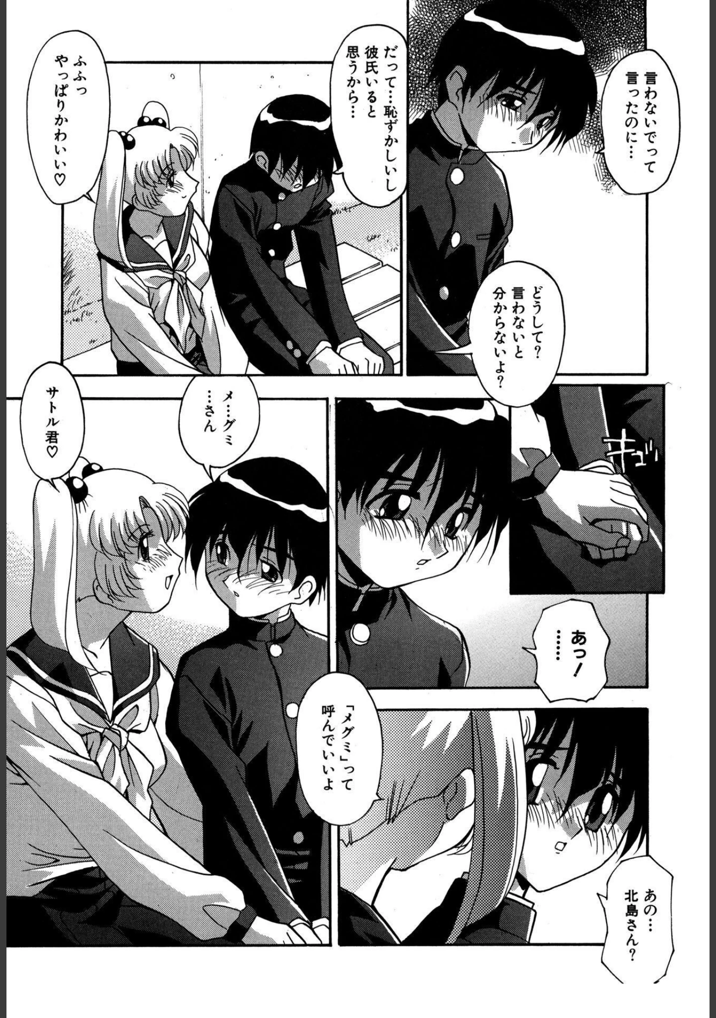 「夏のおもいで【新装版】」（ひんでんブルグ） 試し読み 14ページ目