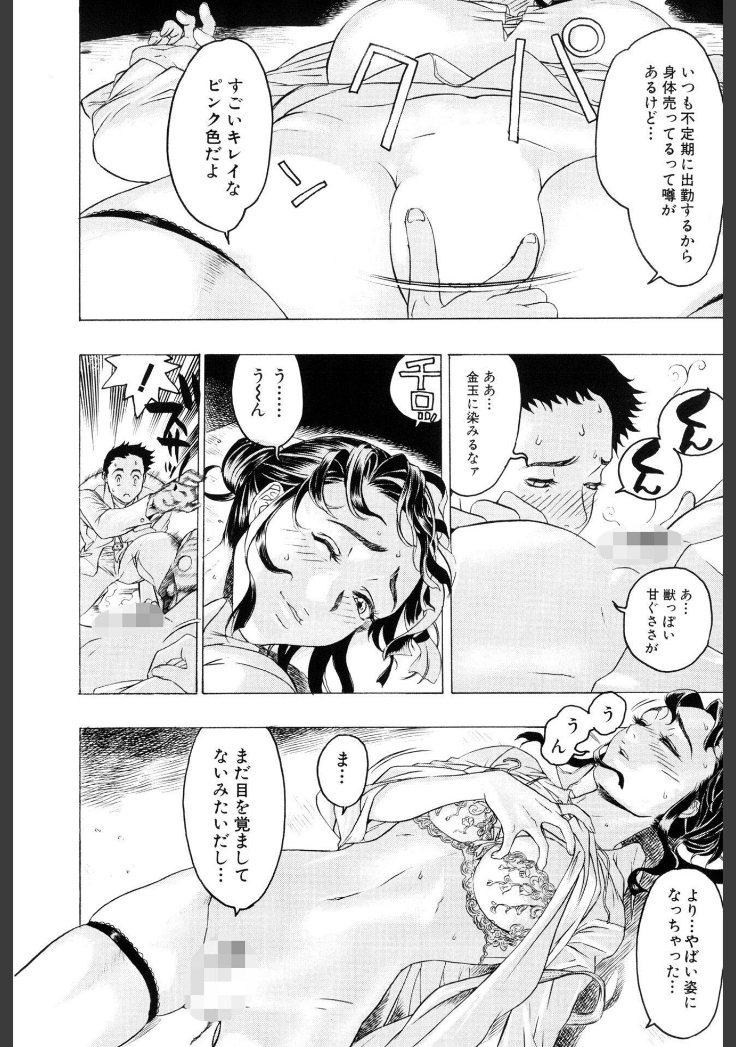 「妖淫鎧【新装版】」（ビューティ・ヘア） 試し読み 5ページ目