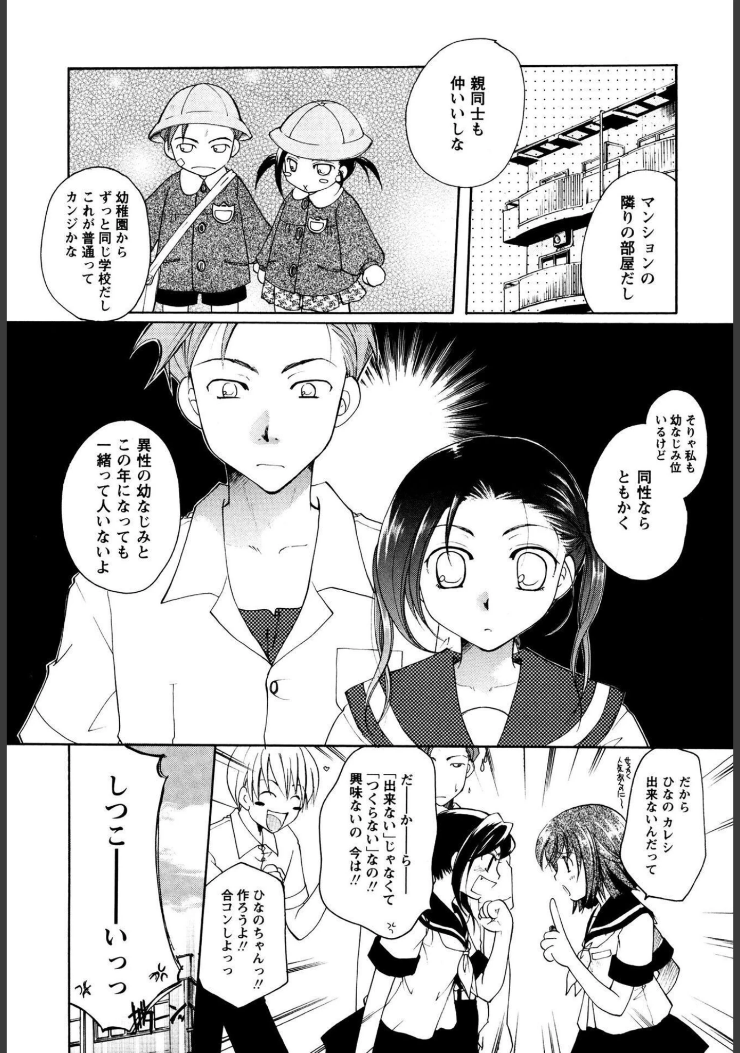 「MILK LIP【新装版】」（いとうえい） 試し読み 9ページ目