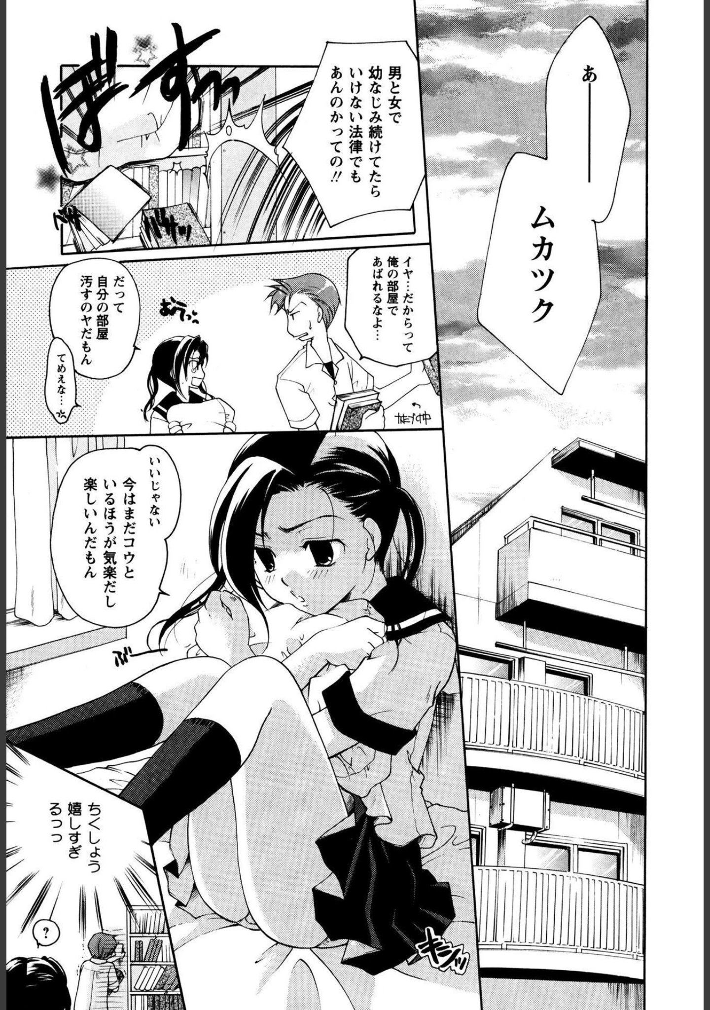 「MILK LIP【新装版】」（いとうえい） 試し読み 10ページ目