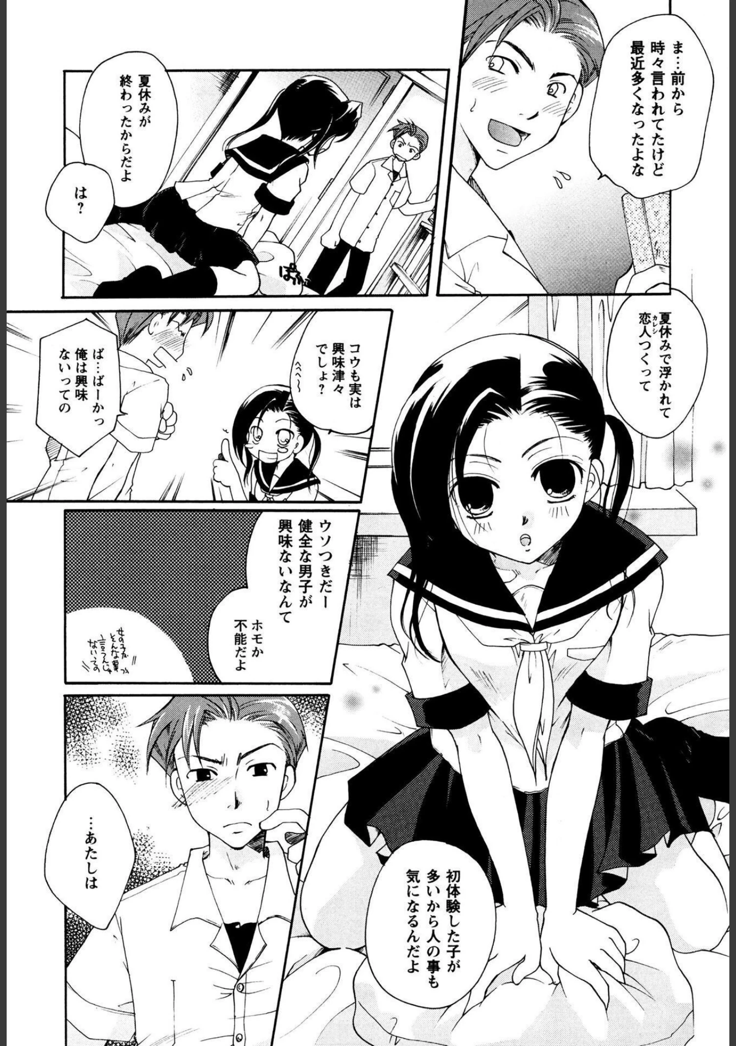 「MILK LIP【新装版】」（いとうえい） 試し読み 11ページ目