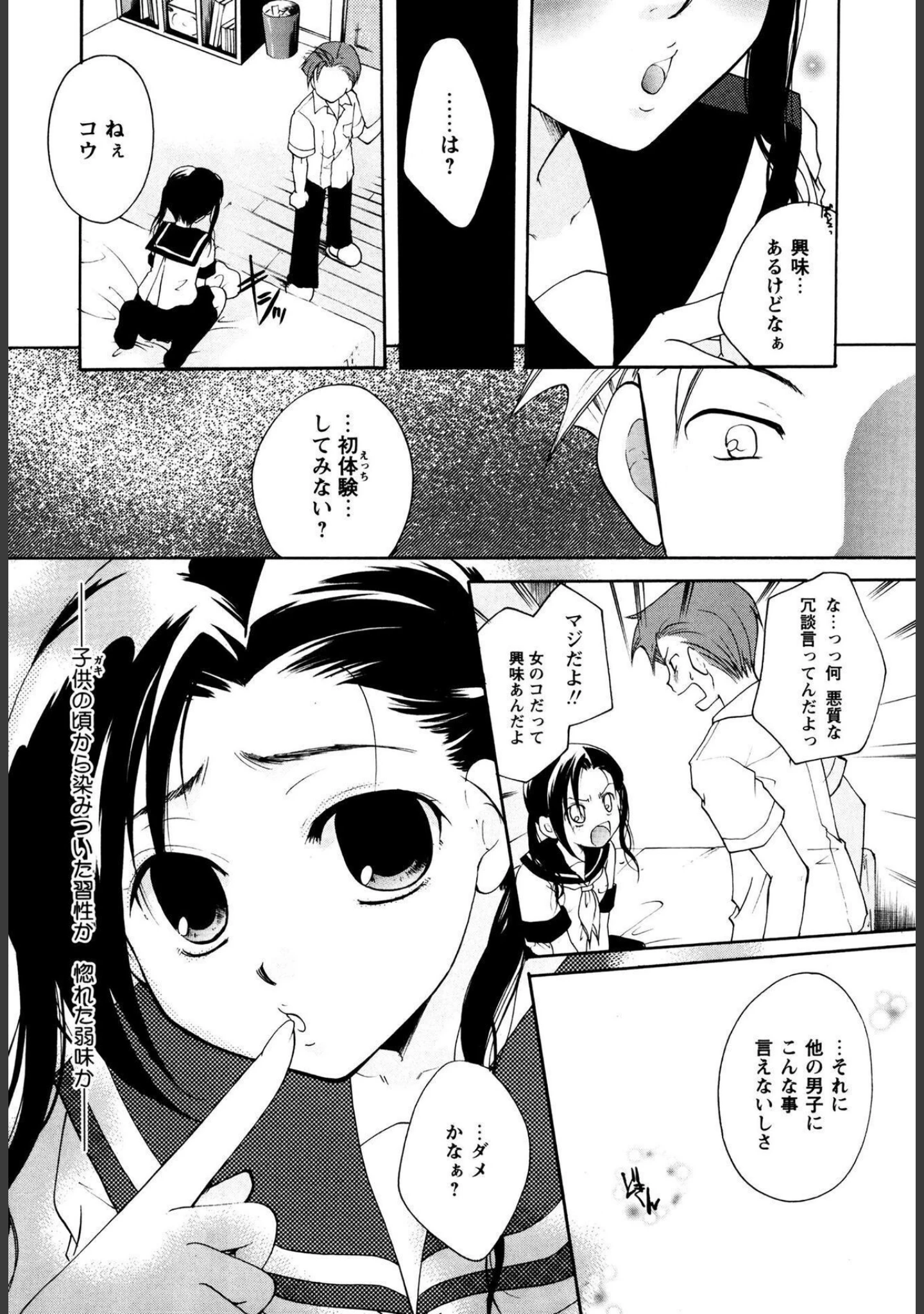 「MILK LIP【新装版】」（いとうえい） 試し読み 12ページ目
