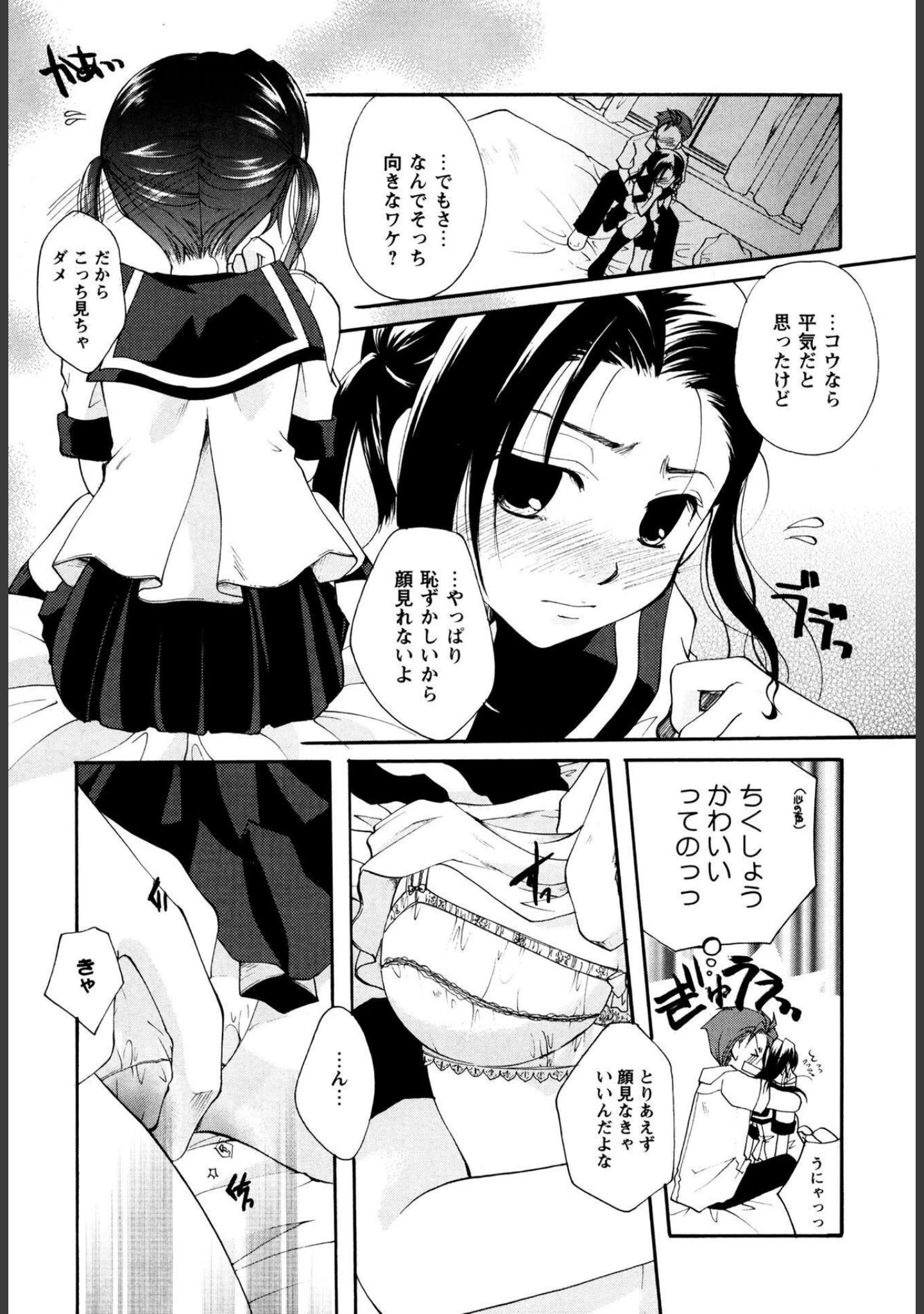 「MILK LIP【新装版】」（いとうえい） 試し読み 14ページ目