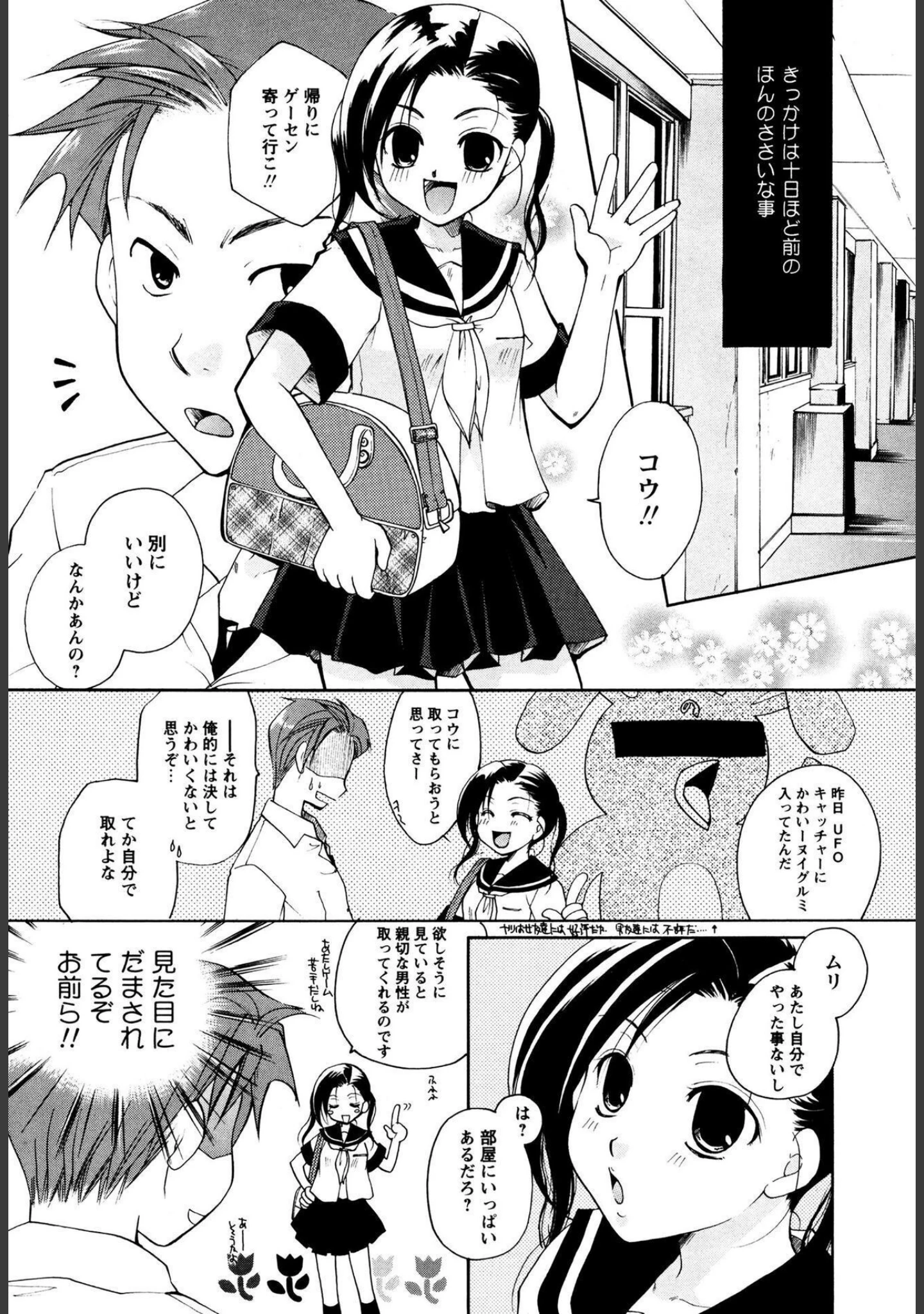 「MILK LIP【新装版】」（いとうえい） 試し読み 7ページ目