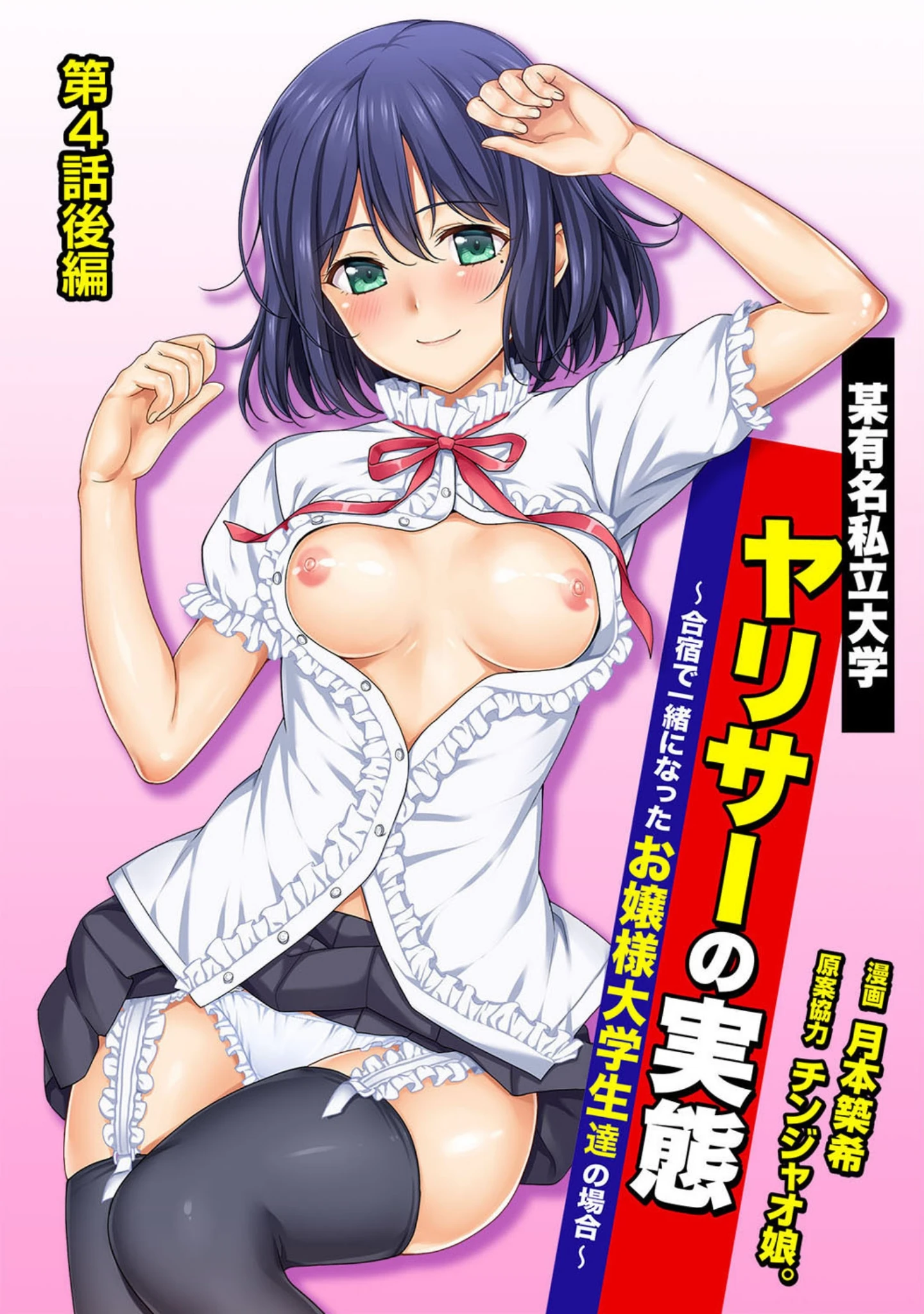 「アナンガ・ランガ vol.18」（久遠ミチヨシ） 試し読み 6ページ目