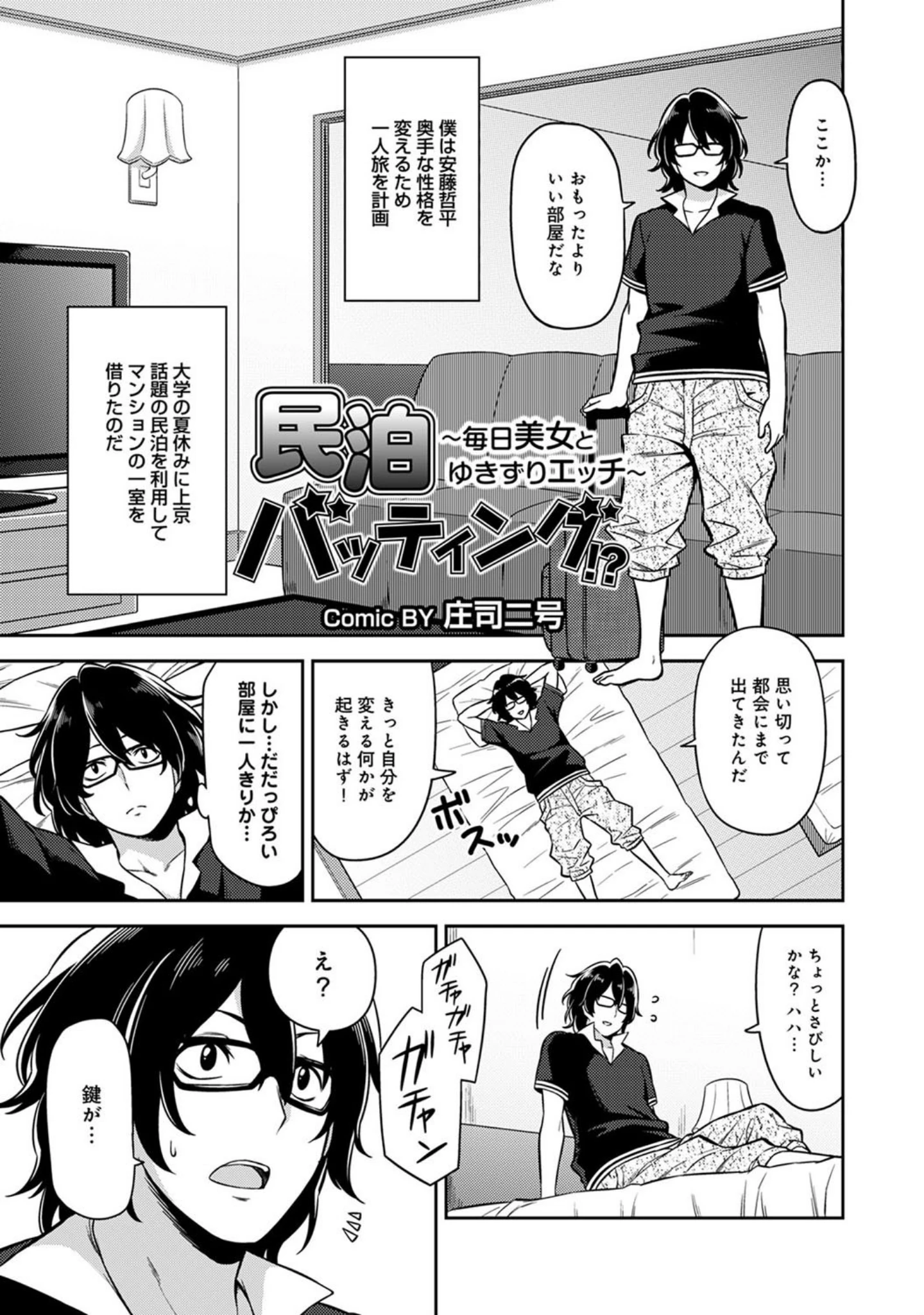 「アナンガ・ランガ vol.18」（久遠ミチヨシ） 試し読み 8ページ目
