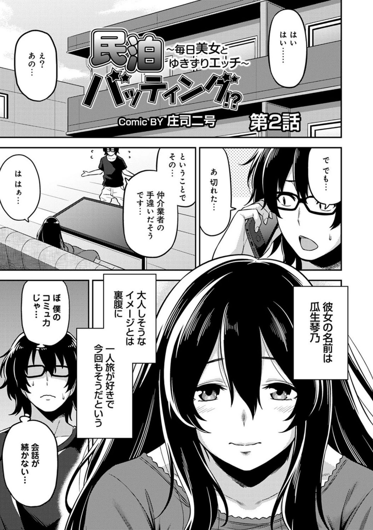 「アナンガ・ランガ vol.19」（こうたろう） 試し読み 18ページ目