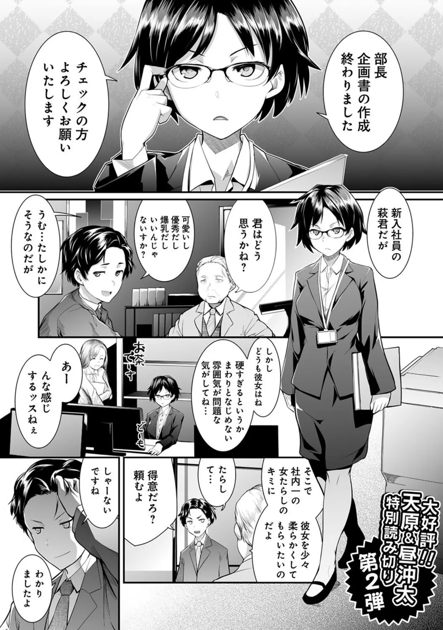 「アナンガ・ランガ vol.20」（天原） 試し読み 2ページ目