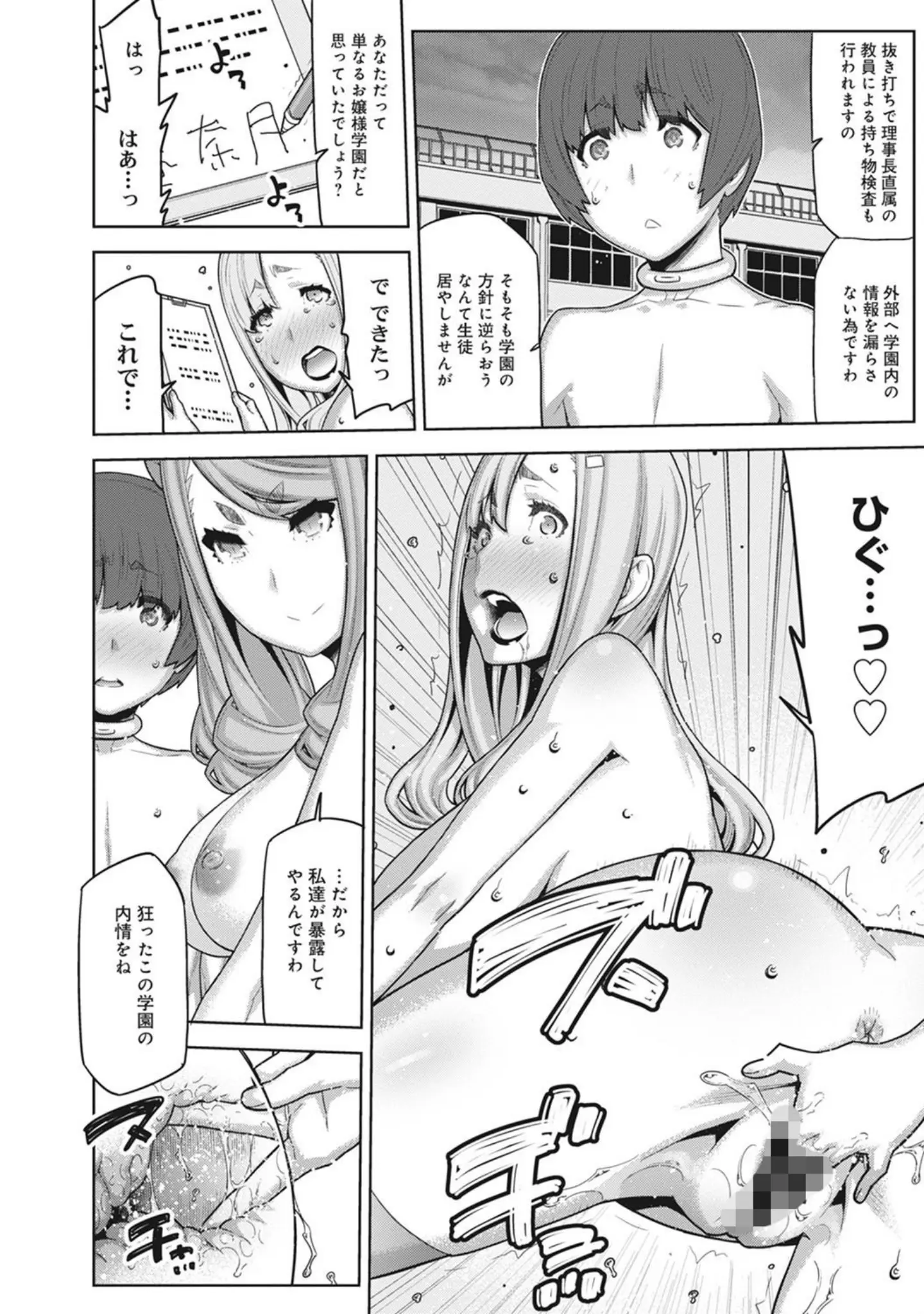 「アナンガ・ランガ vol.20」（天原） 試し読み 23ページ目