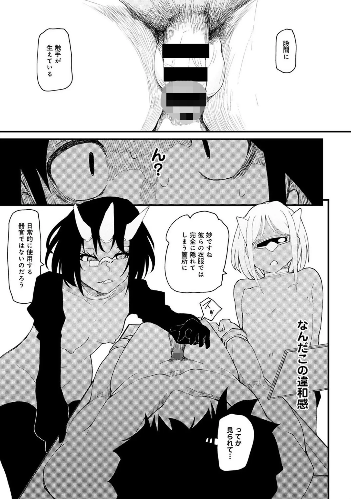 「アナンガ・ランガ vol.20」（天原） 試し読み 5ページ目
