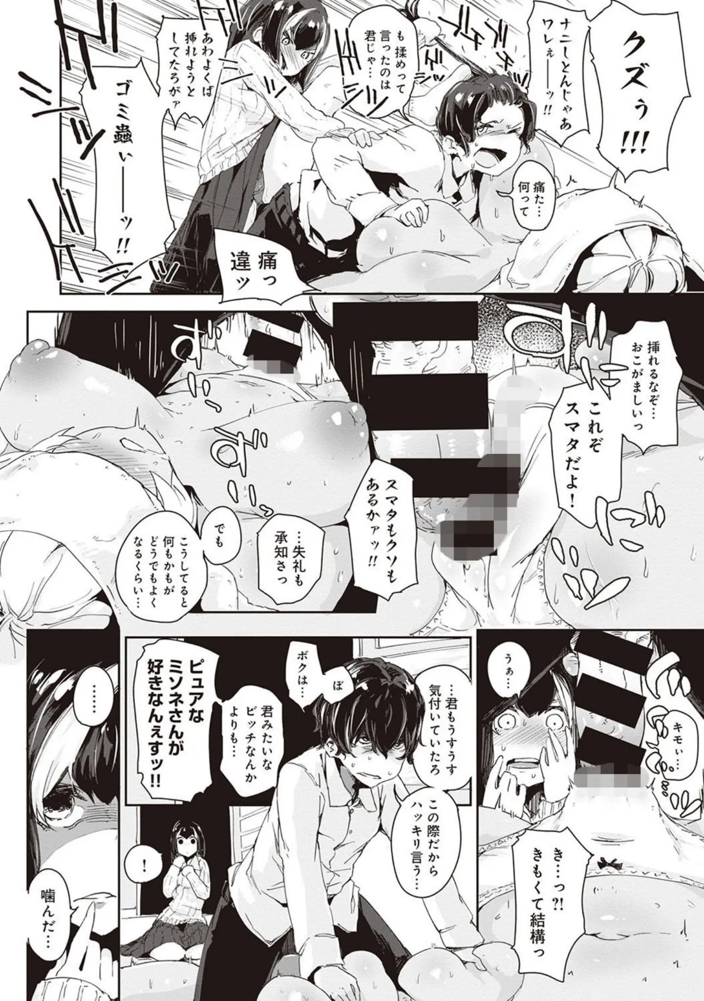 「アナンガ・ランガ vol.20」（天原） 試し読み 7ページ目