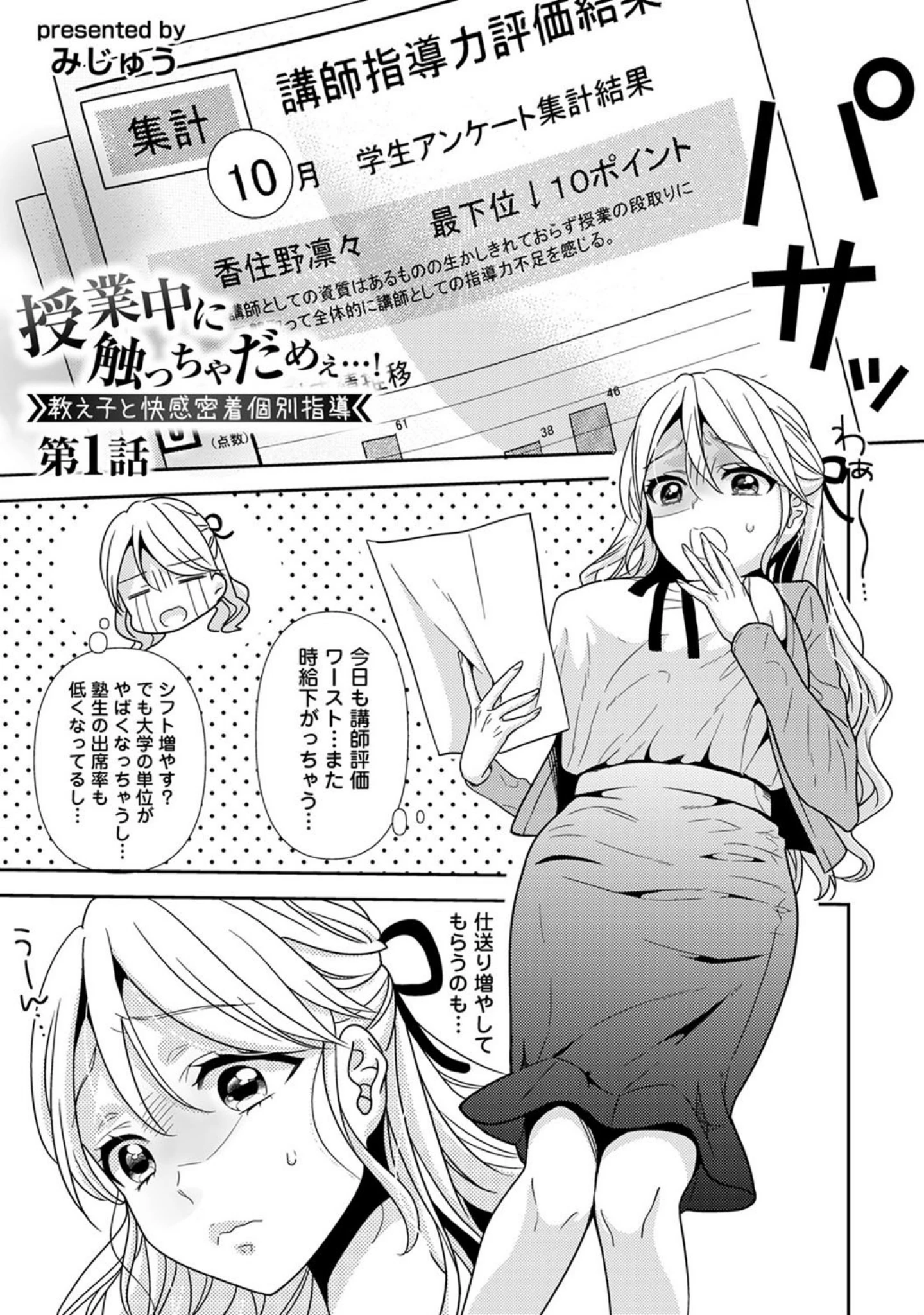 「アナンガ・ランガ vol.28」（雪咲MIALE） 試し読み 16ページ目