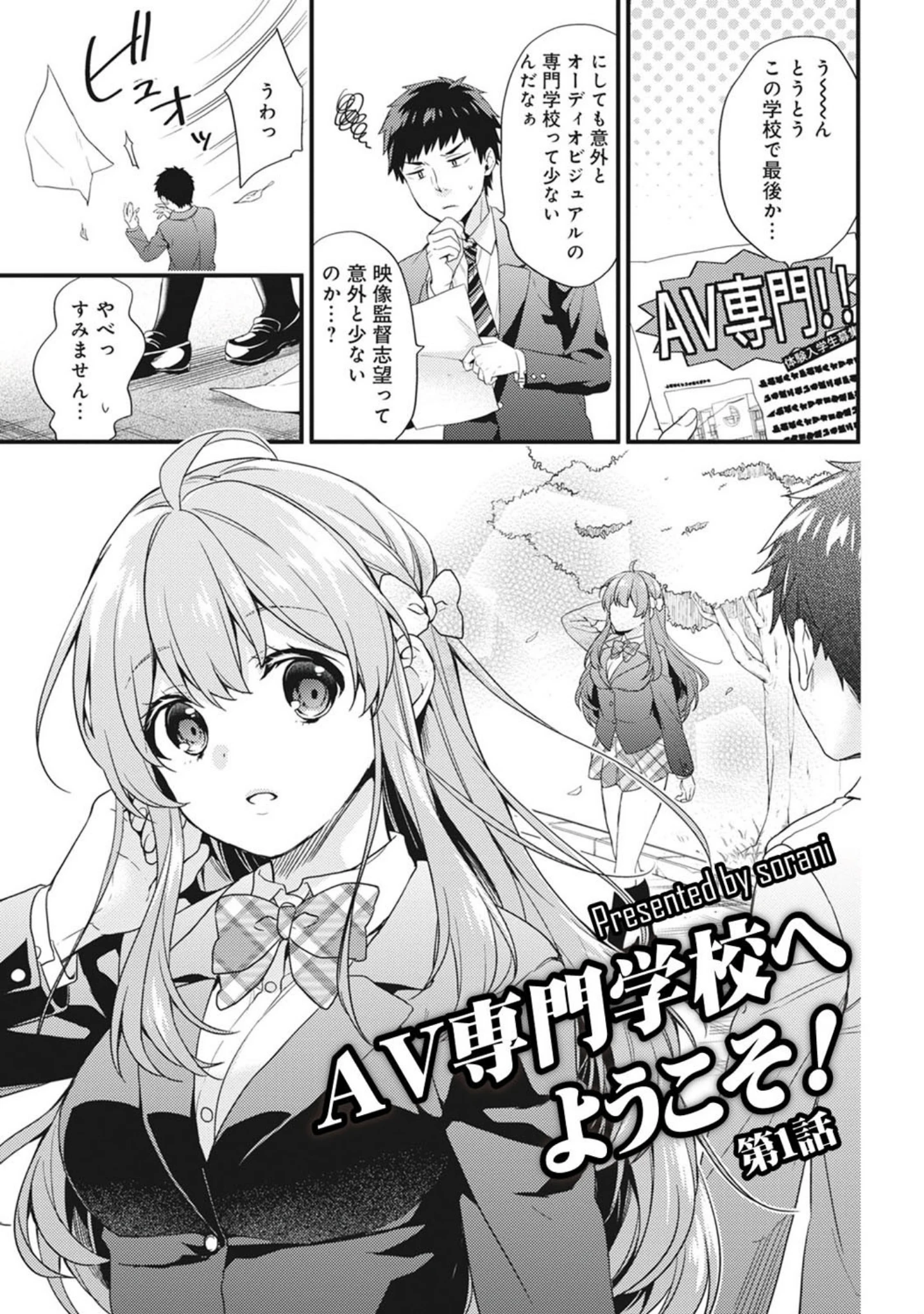 「アナンガ・ランガ vol.28」（雪咲MIALE） 試し読み 18ページ目
